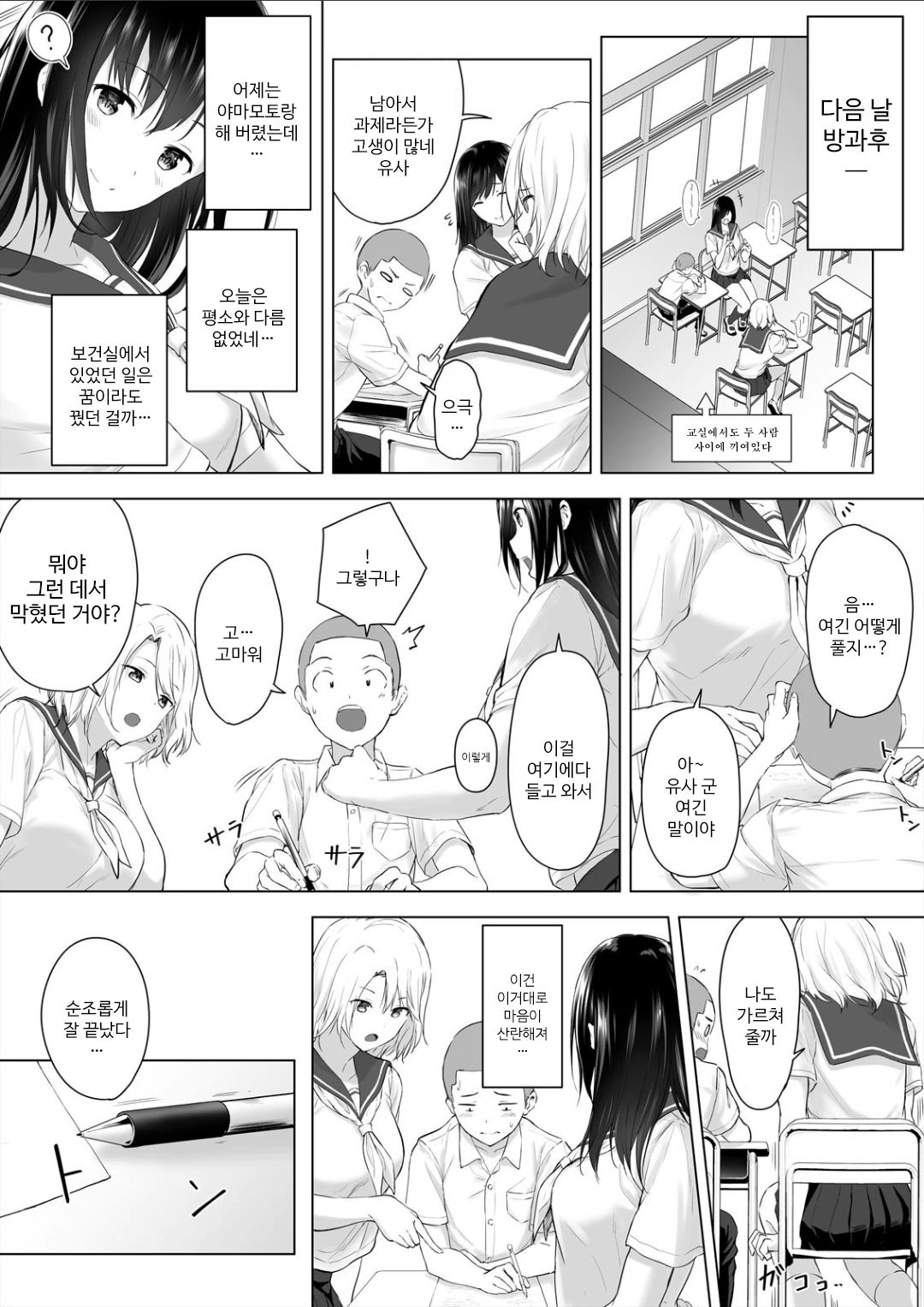 [Hachimitsu] Shinchousa 40cm, Kyou mo Omocha ni Saretemasu ~ Dekkai JK no Iinari SEX 1 [Korean] 이미지 번호 11