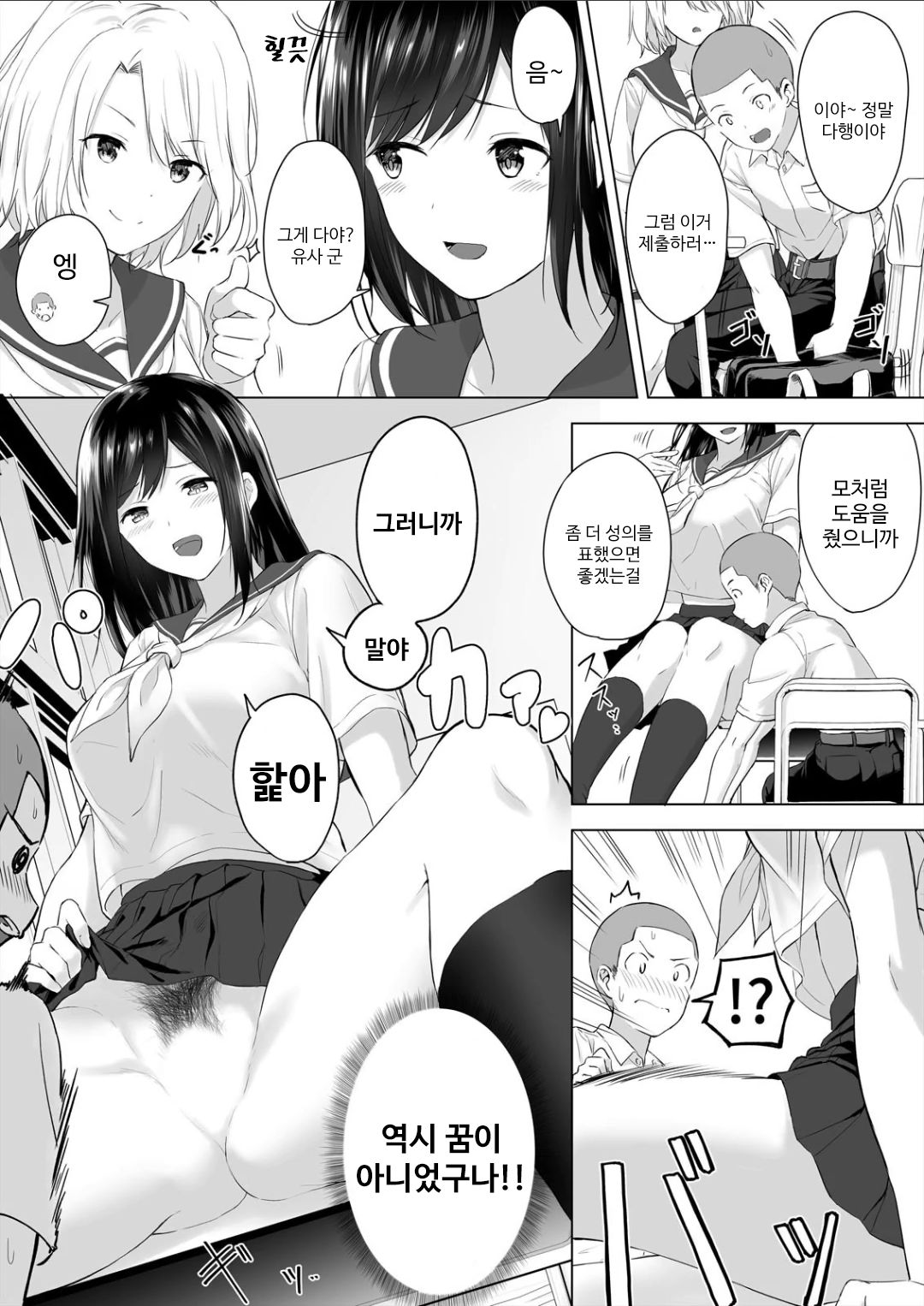 [Hachimitsu] Shinchousa 40cm, Kyou mo Omocha ni Saretemasu ~ Dekkai JK no Iinari SEX 1 [Korean] 이미지 번호 12