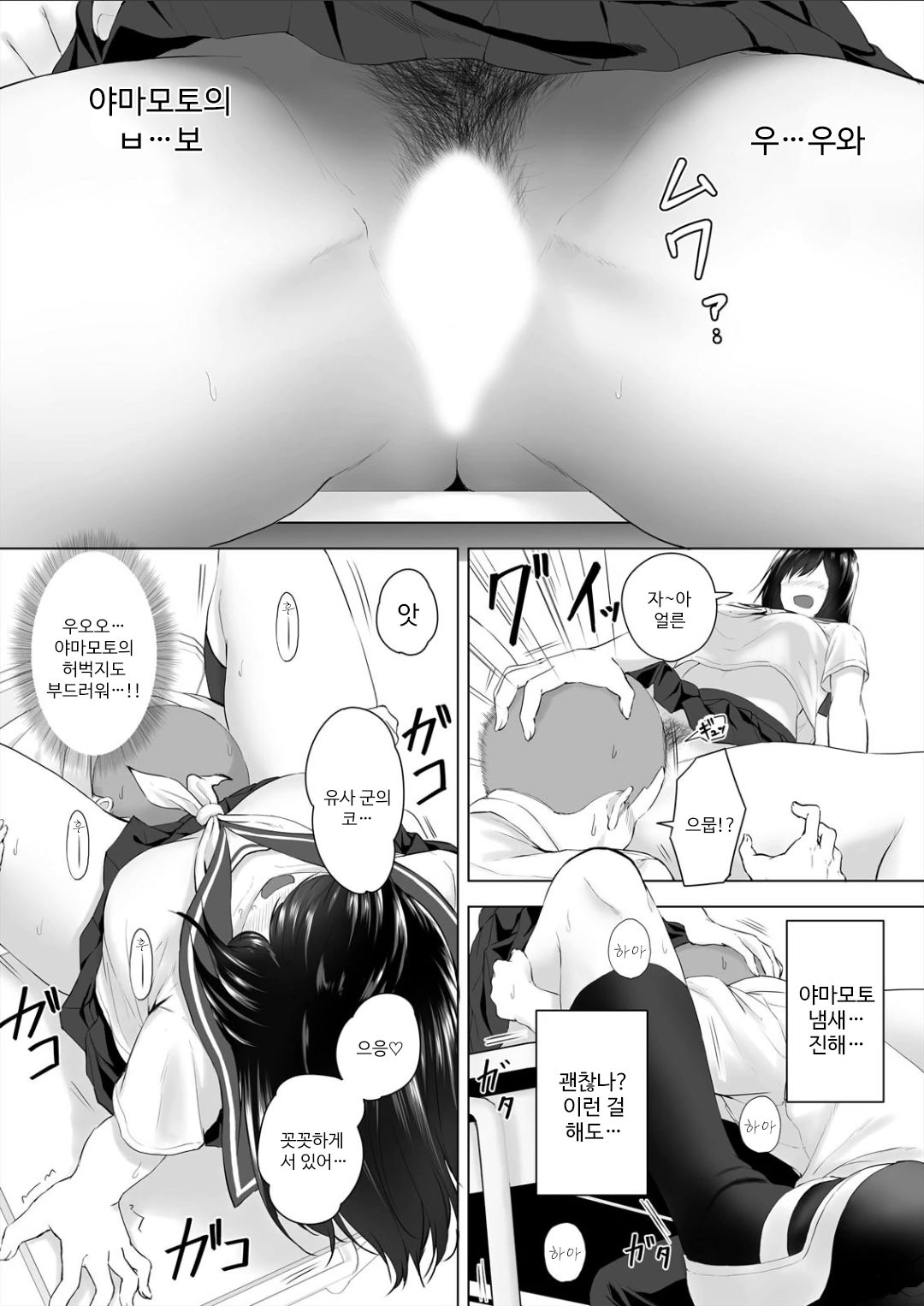 [Hachimitsu] Shinchousa 40cm, Kyou mo Omocha ni Saretemasu ~ Dekkai JK no Iinari SEX 1 [Korean] 이미지 번호 13