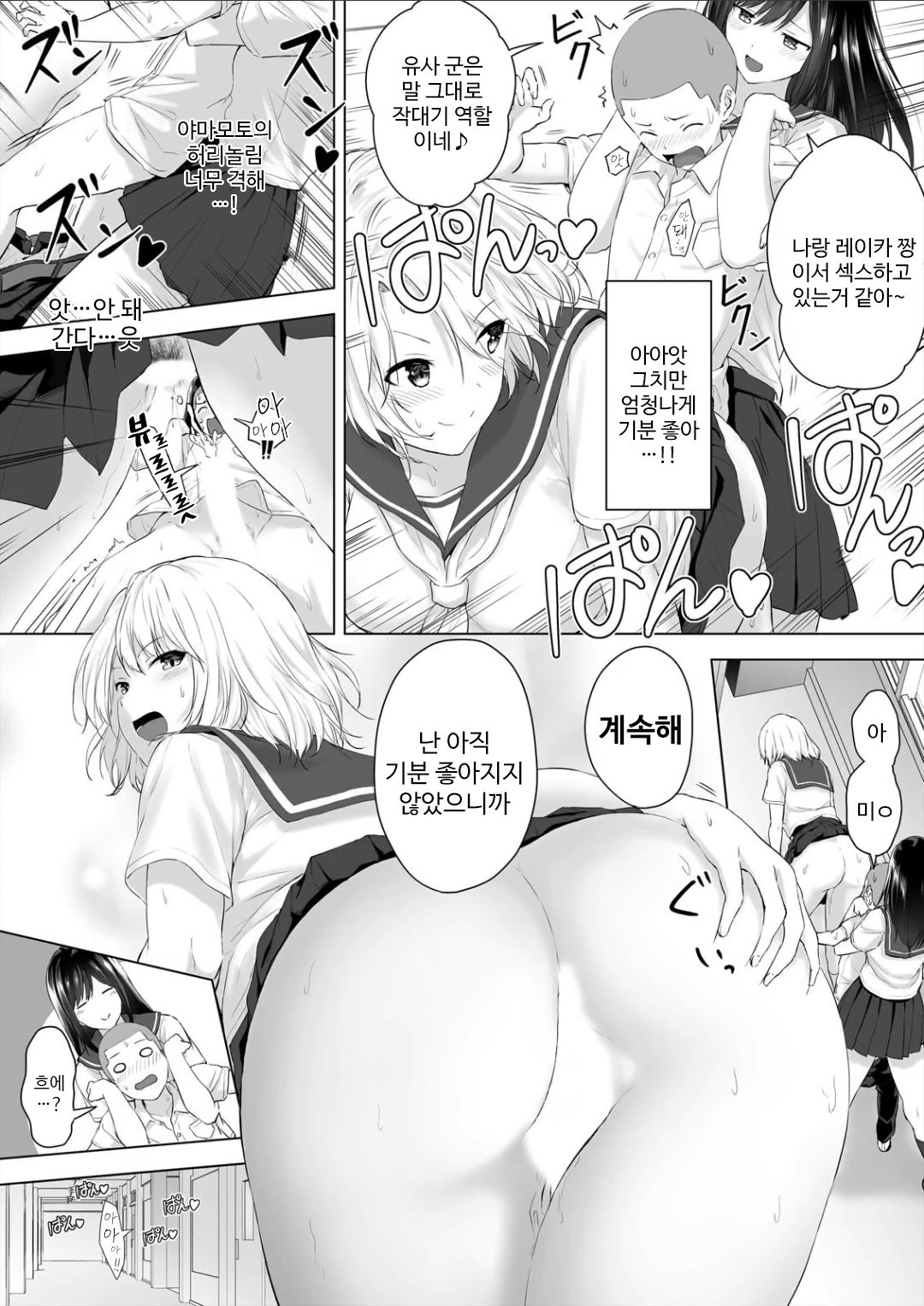 [Hachimitsu] Shinchousa 40cm, Kyou mo Omocha ni Saretemasu ~ Dekkai JK no Iinari SEX 1 [Korean] 이미지 번호 18