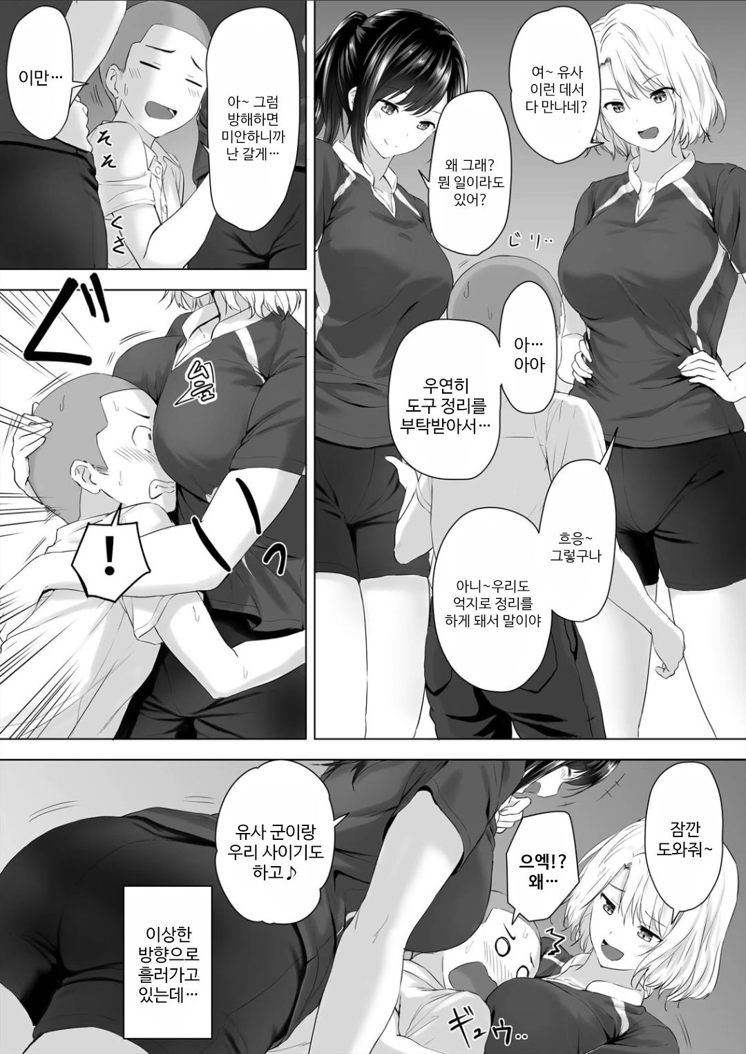 [Hachimitsu] Shinchousa 40cm, Kyou mo Omocha ni Saretemasu ~ Dekkai JK no Iinari SEX 1 [Korean] 이미지 번호 20