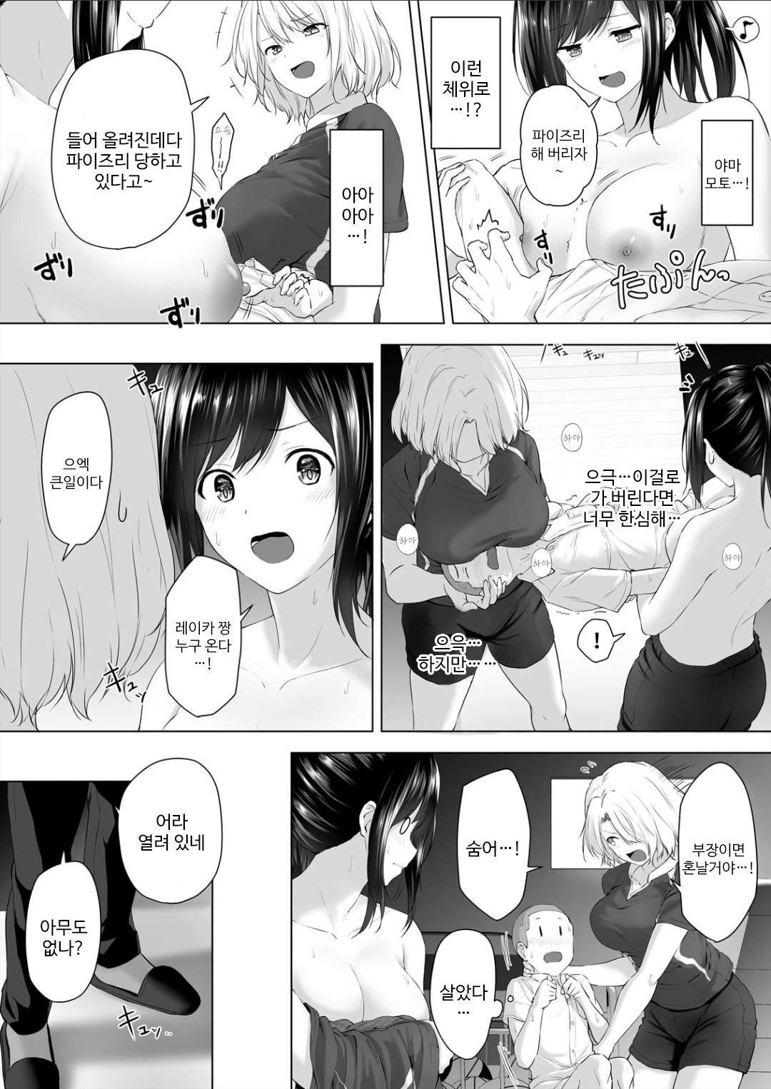 [Hachimitsu] Shinchousa 40cm, Kyou mo Omocha ni Saretemasu ~ Dekkai JK no Iinari SEX 1 [Korean] 이미지 번호 23