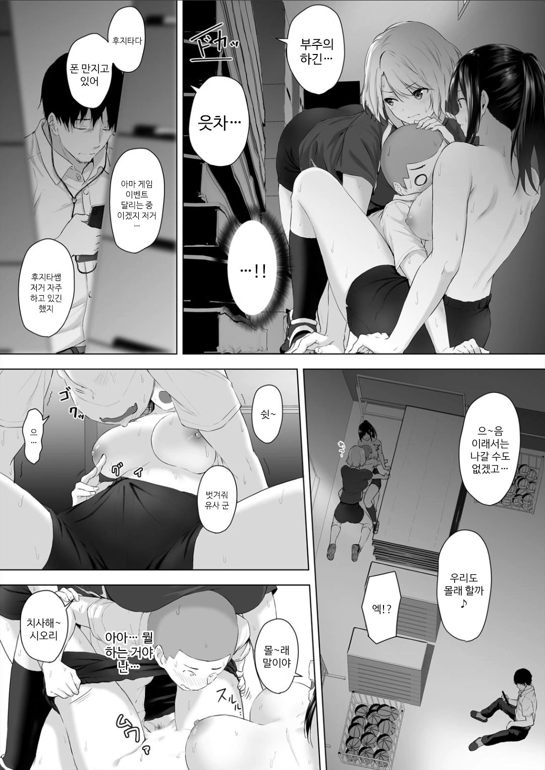 [Hachimitsu] Shinchousa 40cm, Kyou mo Omocha ni Saretemasu ~ Dekkai JK no Iinari SEX 1 [Korean] 이미지 번호 24