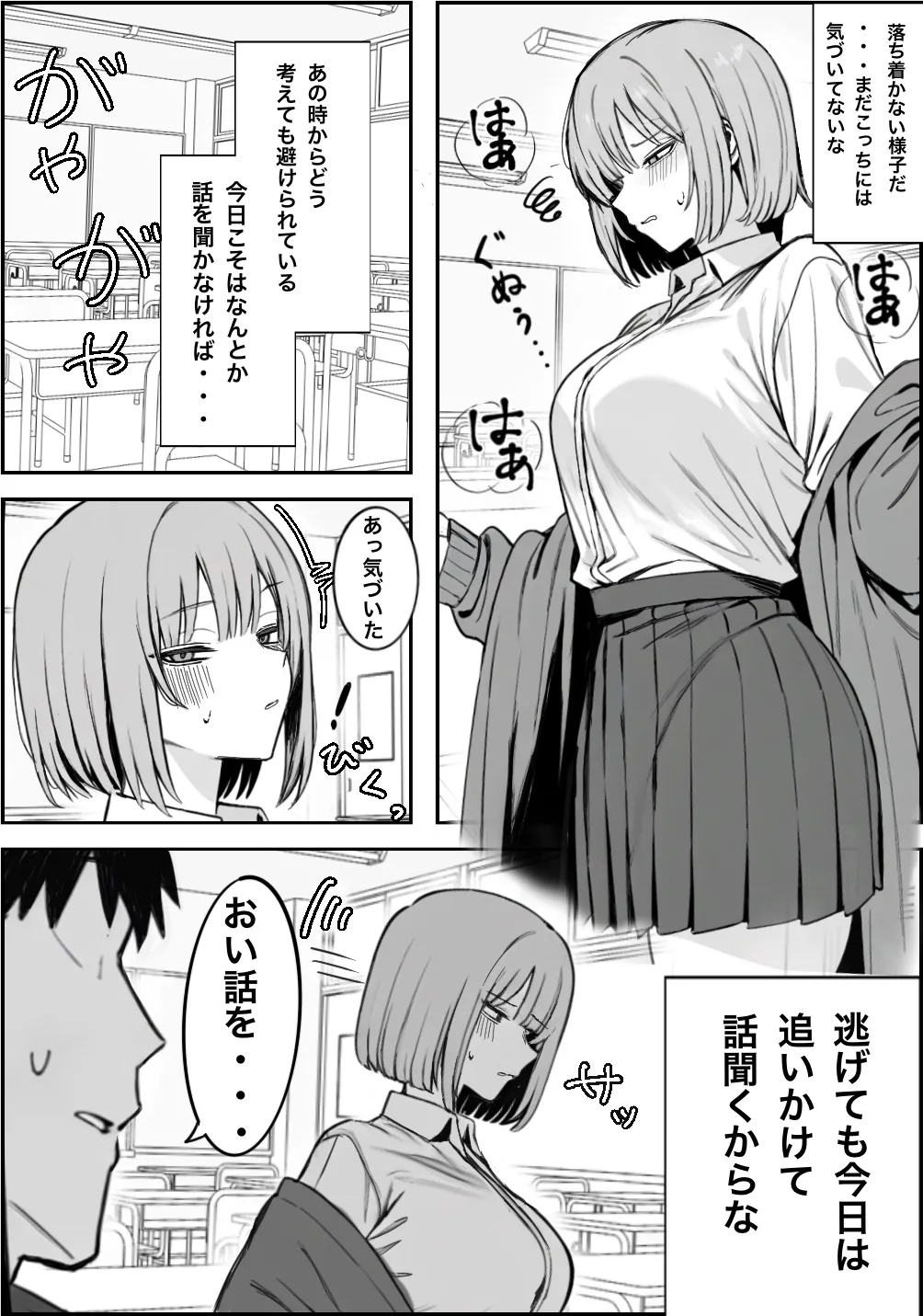 [まーきあ屋 (まーきあ)] 一回●ったら避けられた image number 3