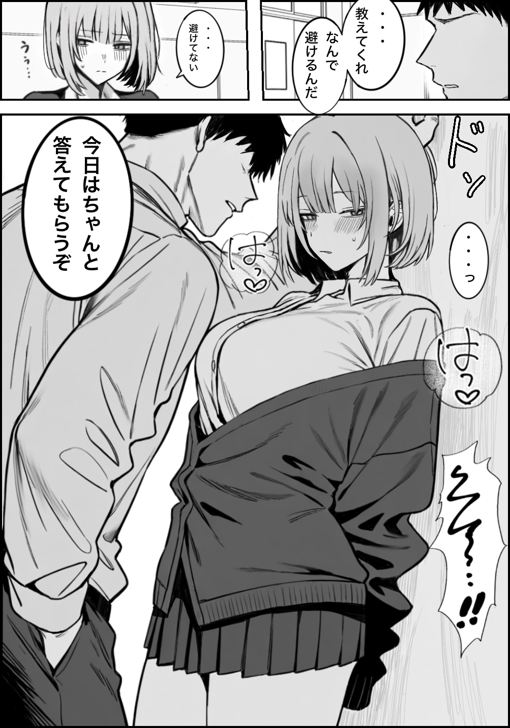 [まーきあ屋 (まーきあ)] 一回●ったら避けられた image number 5