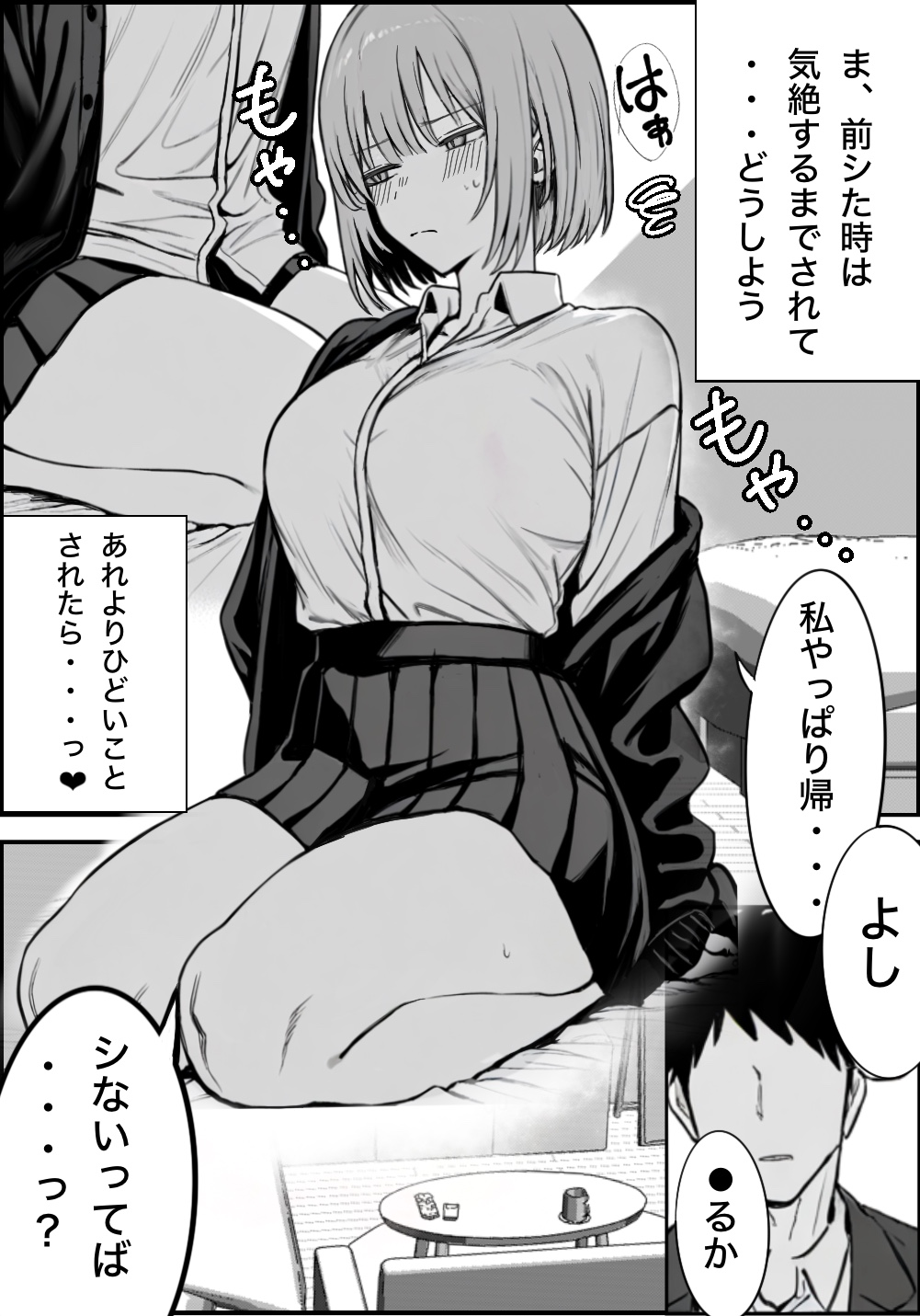 [まーきあ屋 (まーきあ)] 一回●ったら避けられた image number 10