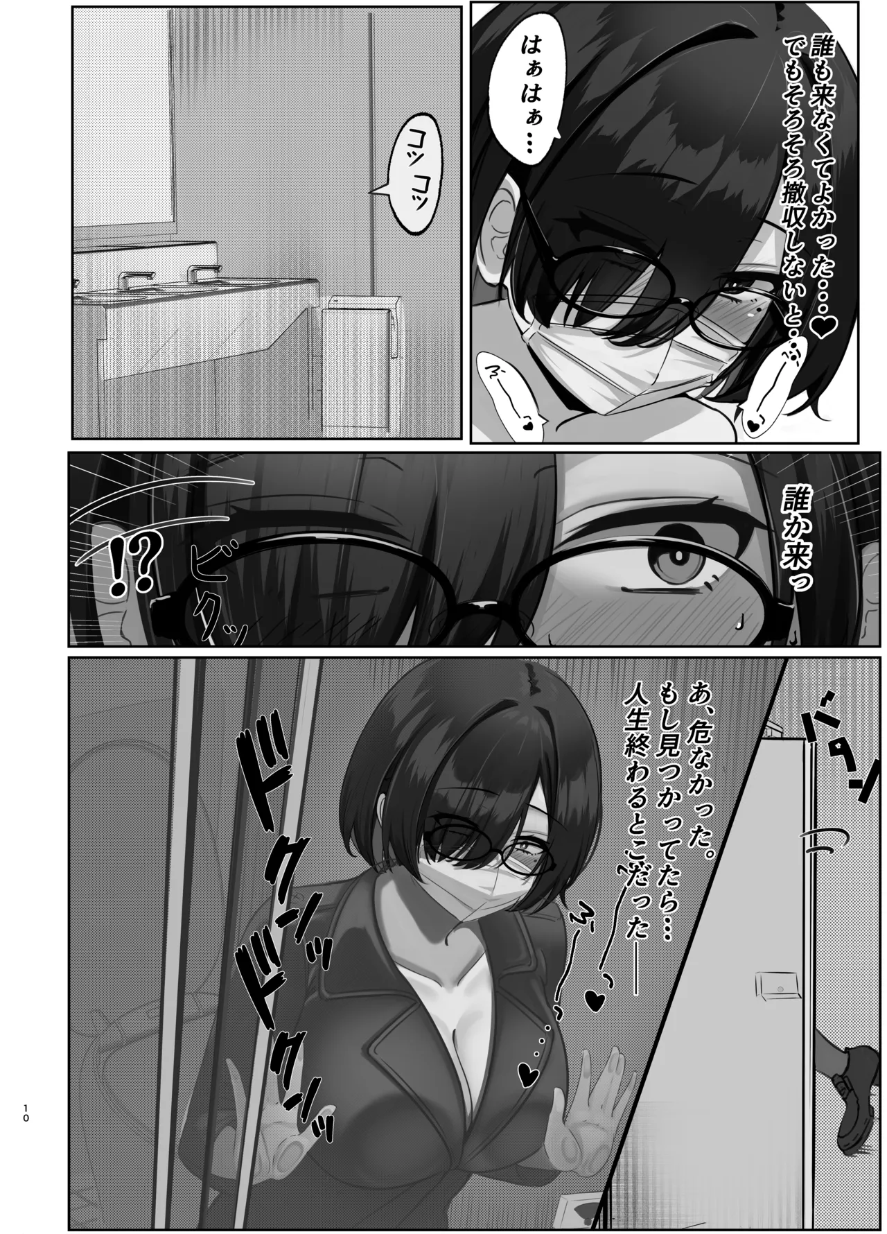 [Ikenosoko] Mitsukaritai Kanojo [Digital] Bildnummer 9