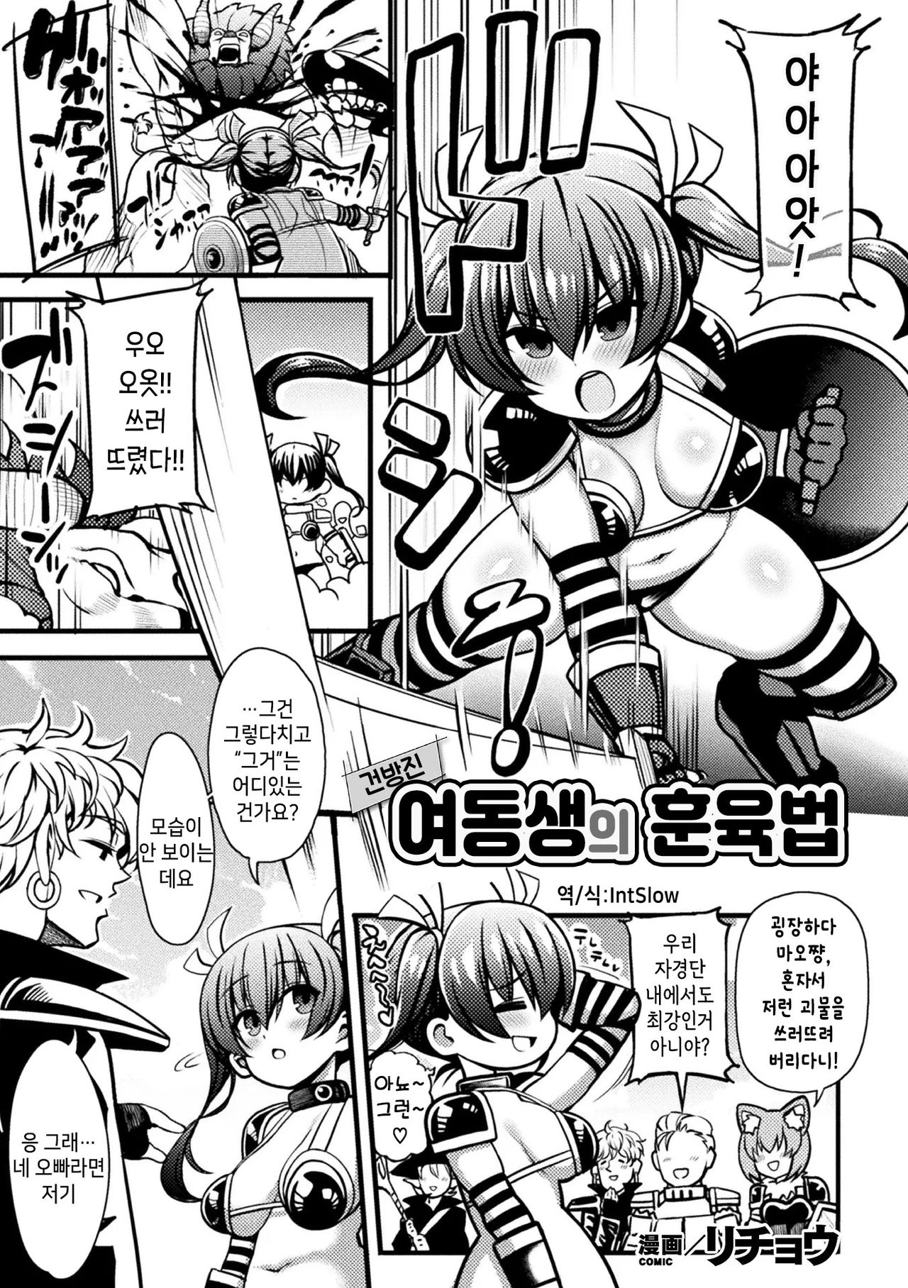 [Rityou] Namaiki na Imouto no Shitsukekata | 건방진 여동생의 훈육법 (Kukkoro Heroines Vol. 5) [Korean] [IntSlow] [Digital] image number 1