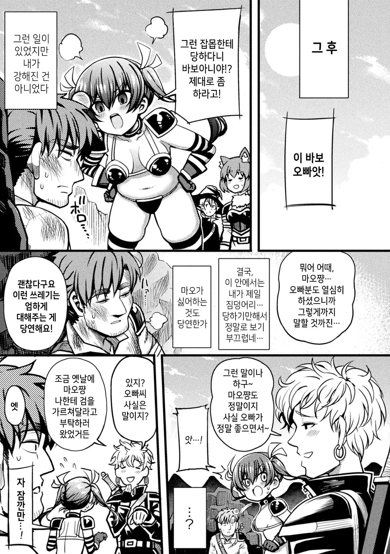 [Rityou] Namaiki na Imouto no Shitsukekata | 건방진 여동생의 훈육법 (Kukkoro Heroines Vol. 5) [Korean] [IntSlow] [Digital] image number 19