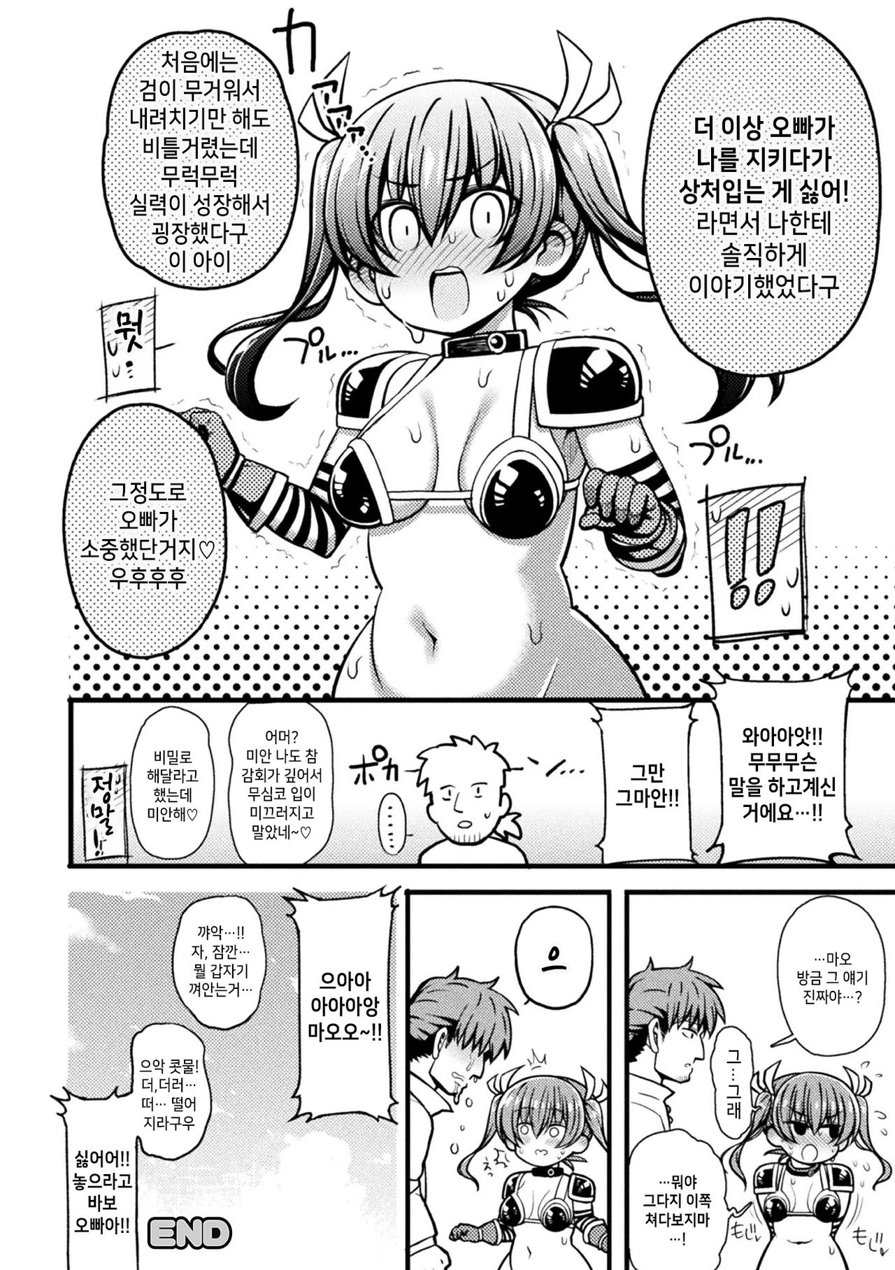 [Rityou] Namaiki na Imouto no Shitsukekata | 건방진 여동생의 훈육법 (Kukkoro Heroines Vol. 5) [Korean] [IntSlow] [Digital] image number 20