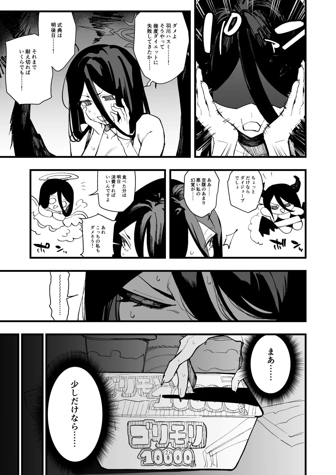 [Muchi Muchi Museum (Bekkan)] Hanekawa Hasumi no Ase Daku Kakoku Daietto (Blue Archive) [Digital] Bildnummer 22