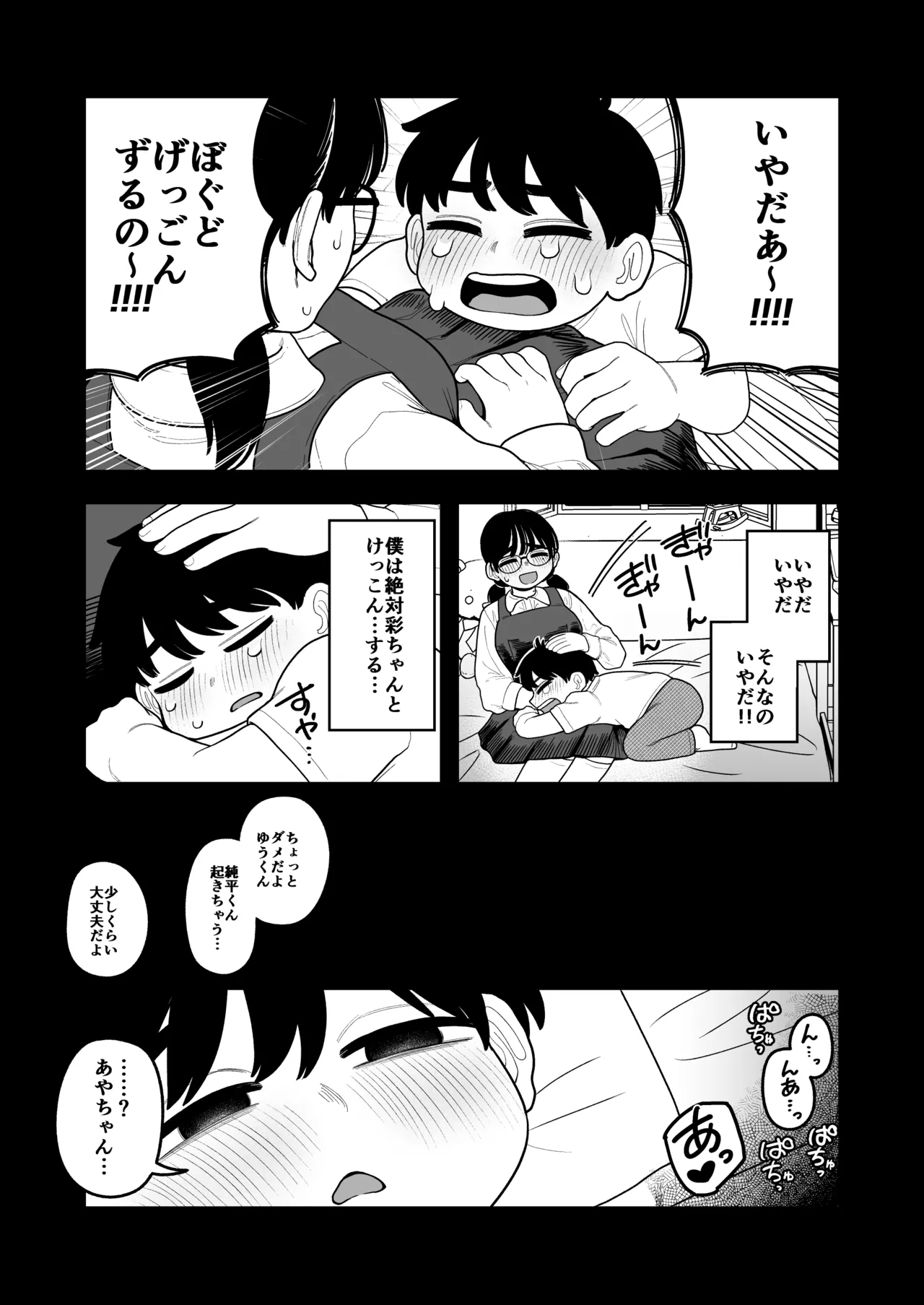 [Dochakuso Happy! (Yumekawa Dododo-chan)] Adabana ~Netorareta Hatsukoi no Hito wa Kekkon Shite Boku ni Daka Sareru~ [Digital] 이미지 번호 6