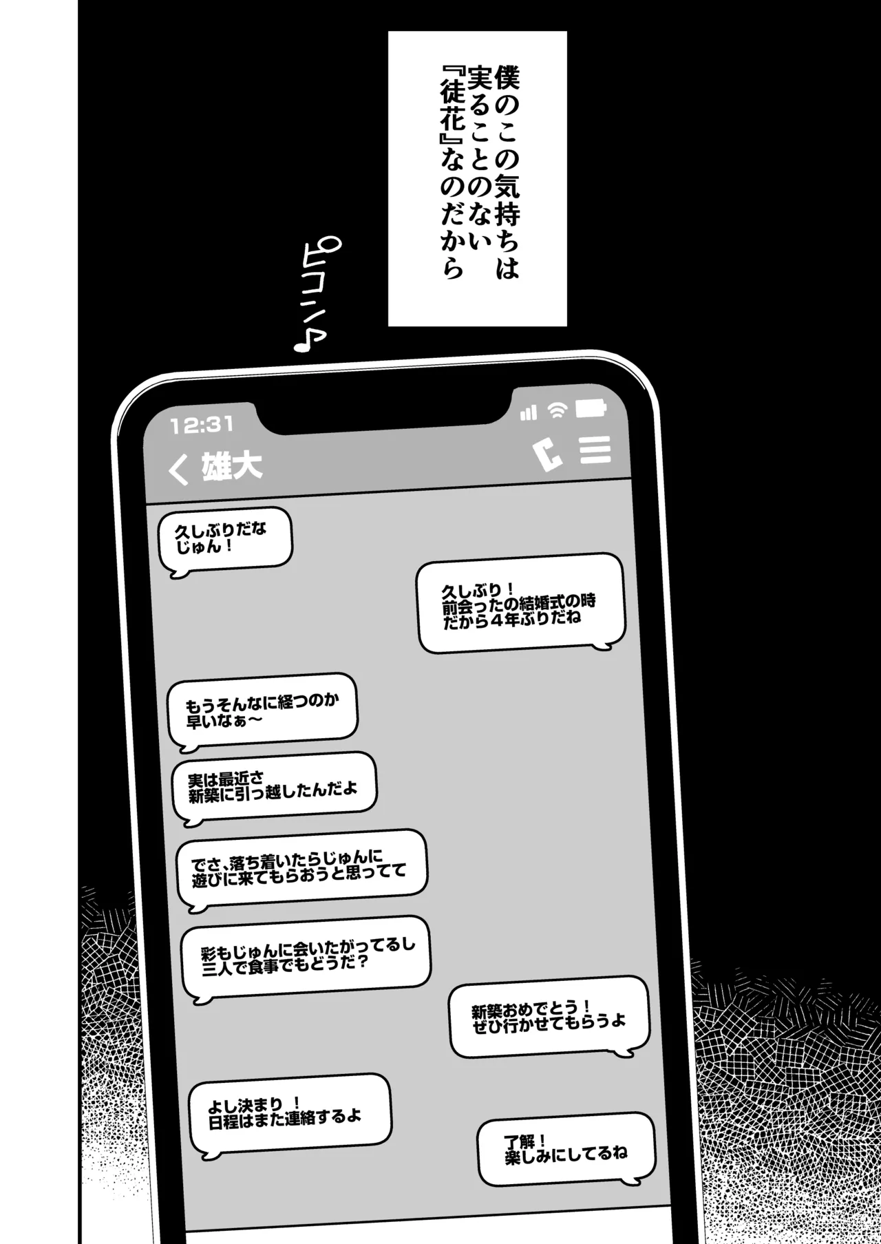 [Dochakuso Happy! (Yumekawa Dododo-chan)] Adabana ~Netorareta Hatsukoi no Hito wa Kekkon Shite Boku ni Daka Sareru~ [Digital] 이미지 번호 11