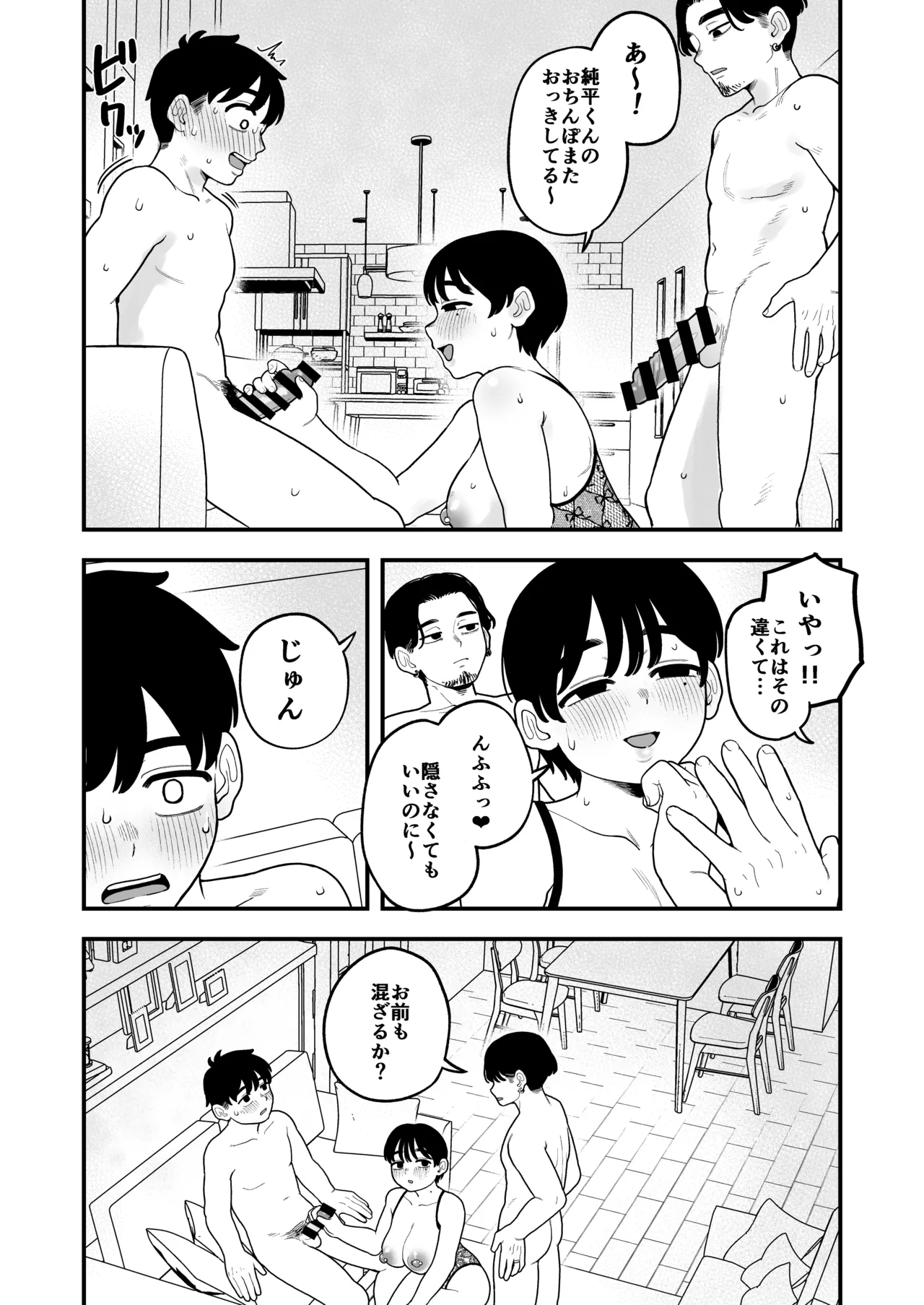 [Dochakuso Happy! (Yumekawa Dododo-chan)] Adabana ~Netorareta Hatsukoi no Hito wa Kekkon Shite Boku ni Daka Sareru~ [Digital] 이미지 번호 40