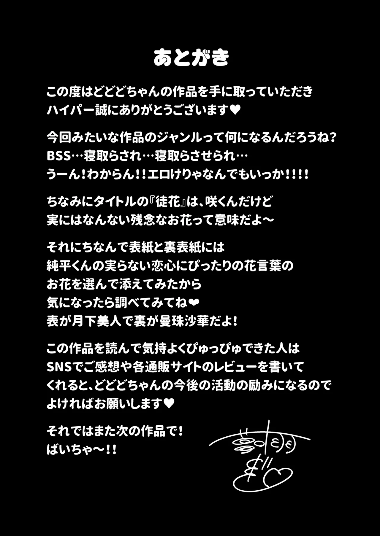 [Dochakuso Happy! (Yumekawa Dododo-chan)] Adabana ~Netorareta Hatsukoi no Hito wa Kekkon Shite Boku ni Daka Sareru~ [Digital] 이미지 번호 50