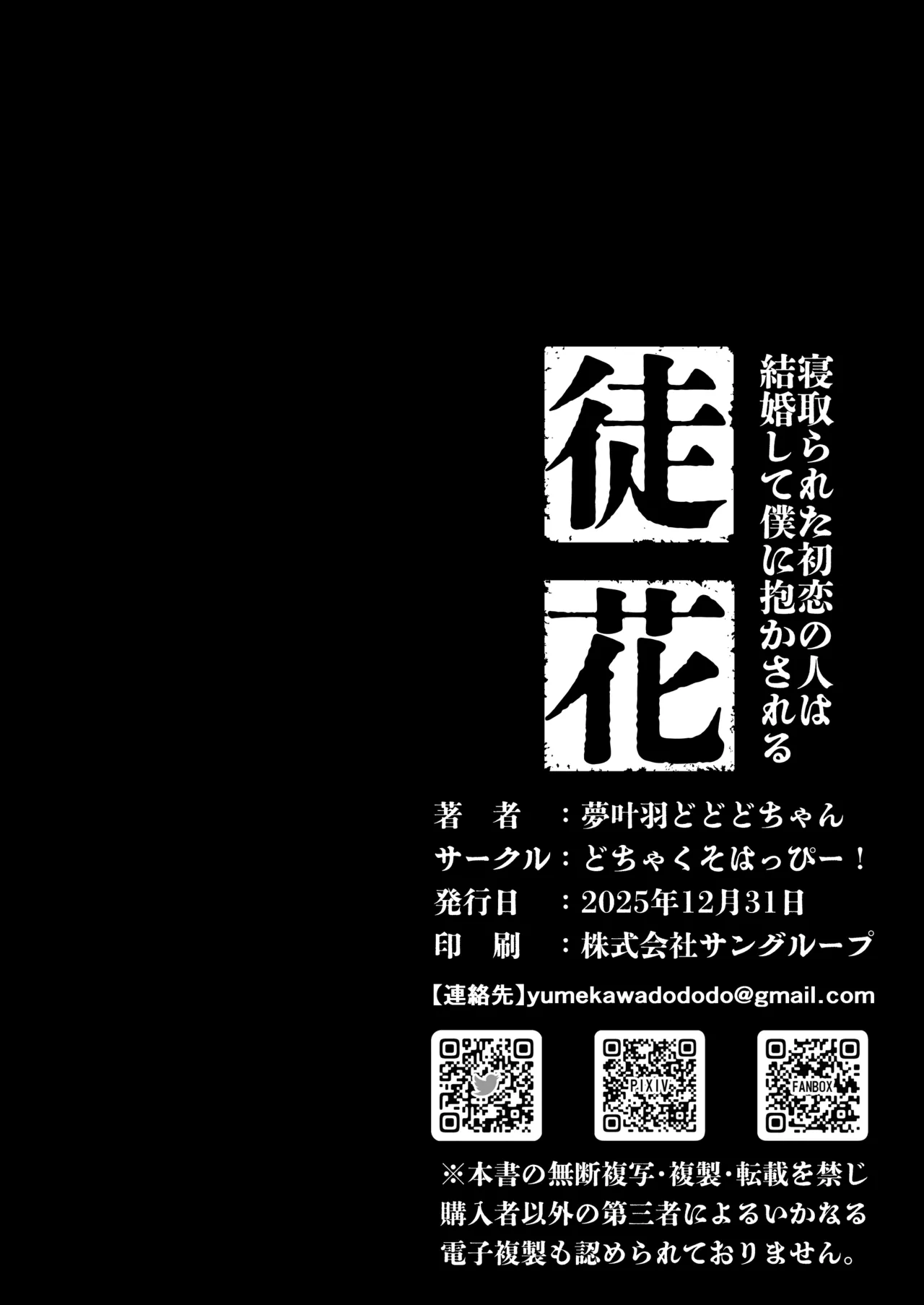 [Dochakuso Happy! (Yumekawa Dododo-chan)] Adabana ~Netorareta Hatsukoi no Hito wa Kekkon Shite Boku ni Daka Sareru~ [Digital] 이미지 번호 51