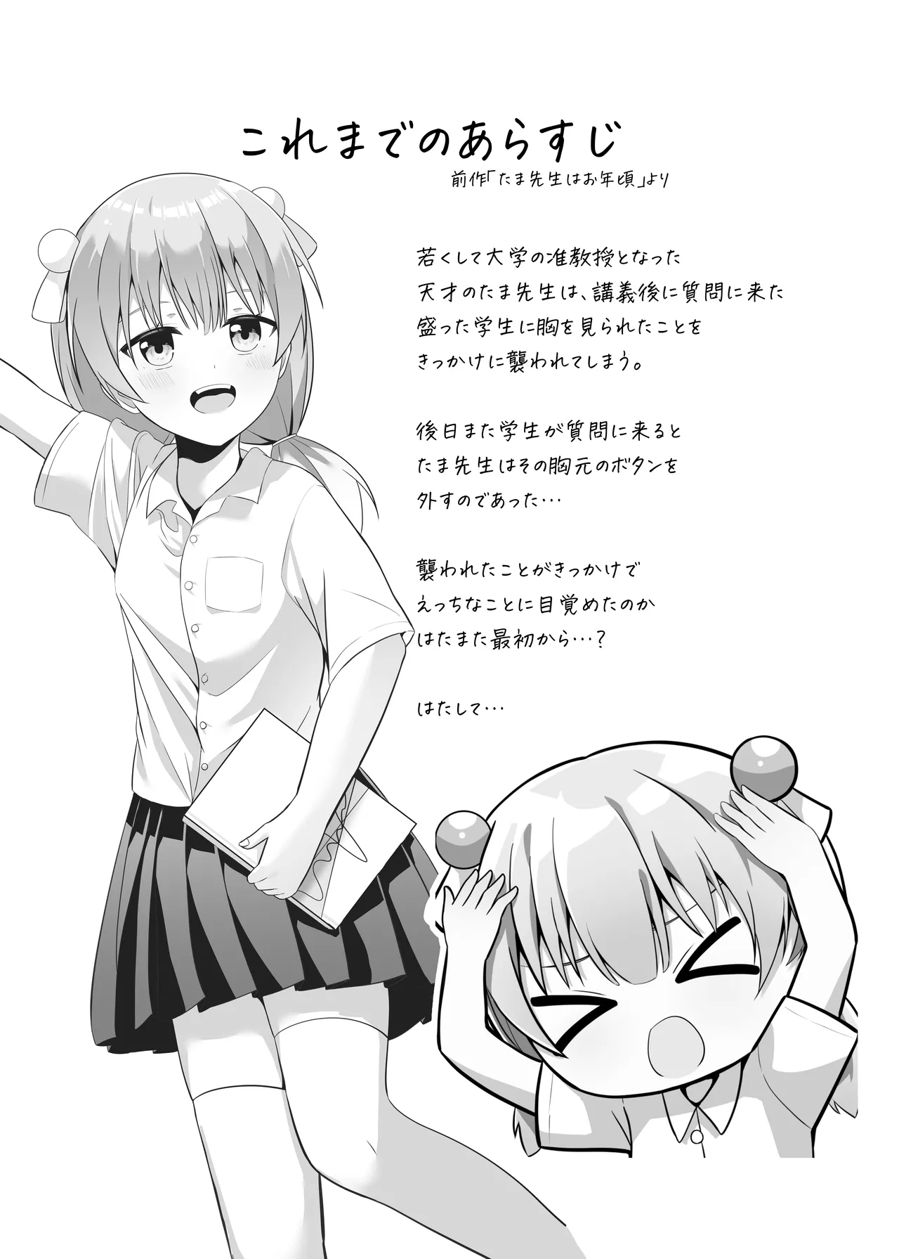 [Ooumihara no Saboten (cac)] Tama-sensei wa Kashikoi Ko [Digital] 画像番号 3