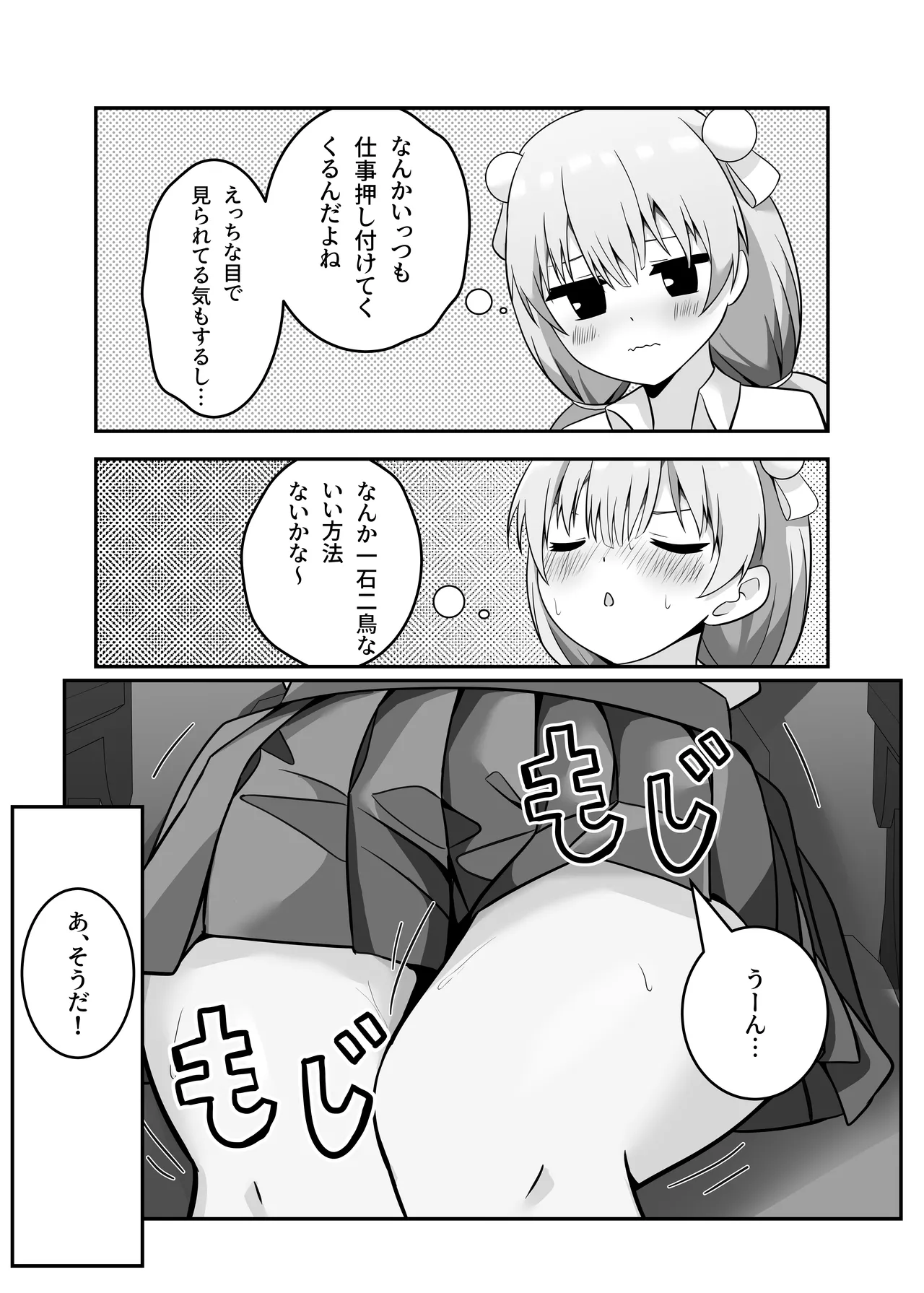 [Ooumihara no Saboten (cac)] Tama-sensei wa Kashikoi Ko [Digital] 画像番号 5