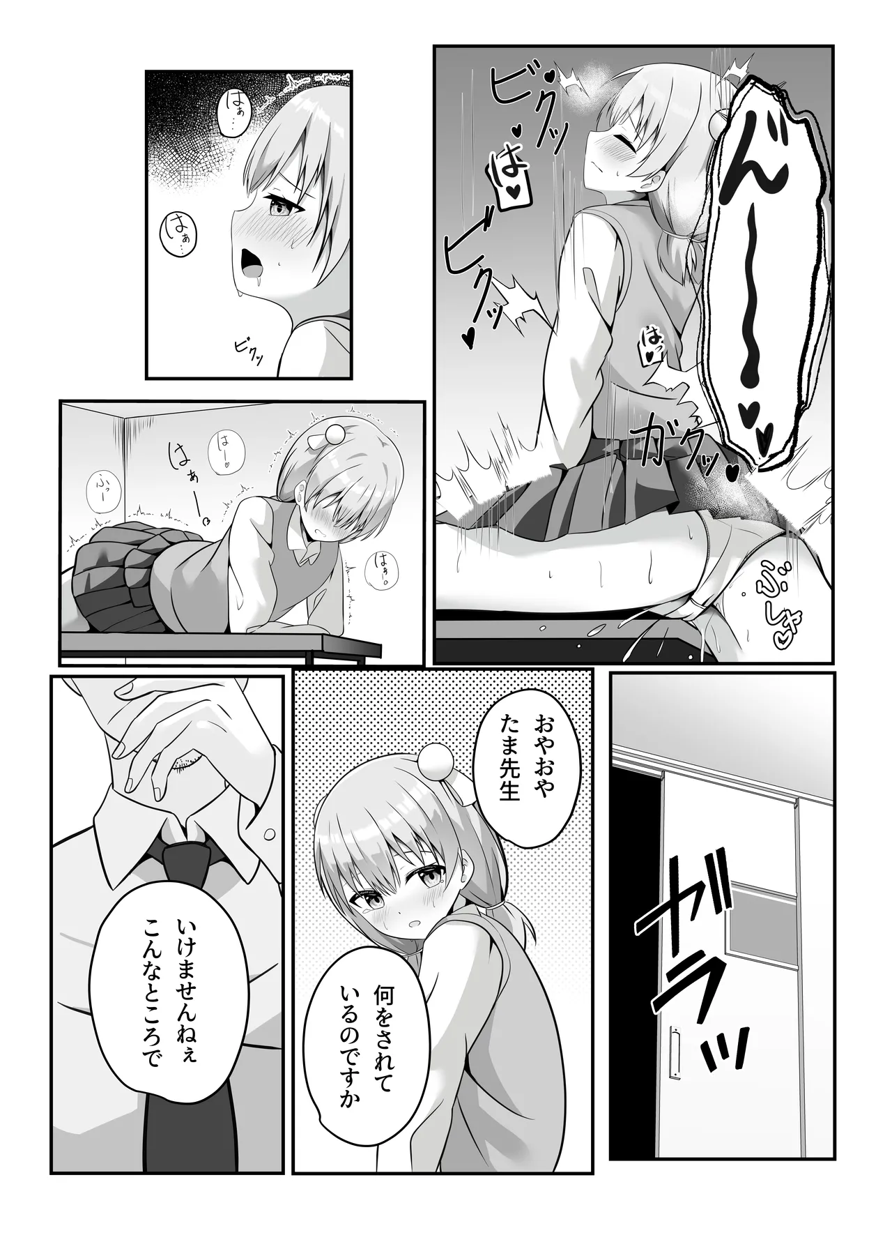 [Ooumihara no Saboten (cac)] Tama-sensei wa Kashikoi Ko [Digital] 画像番号 9