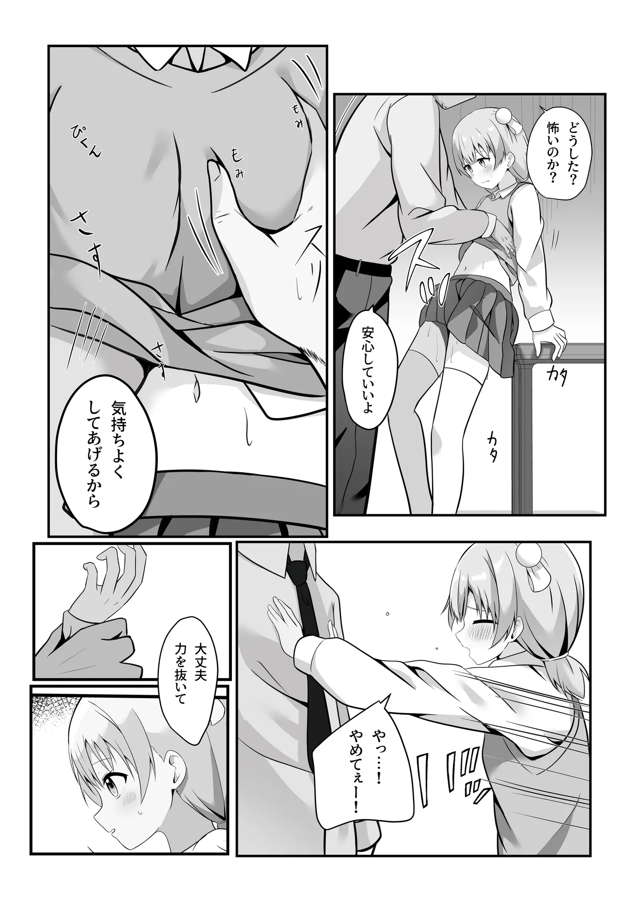 [Ooumihara no Saboten (cac)] Tama-sensei wa Kashikoi Ko [Digital] 画像番号 11