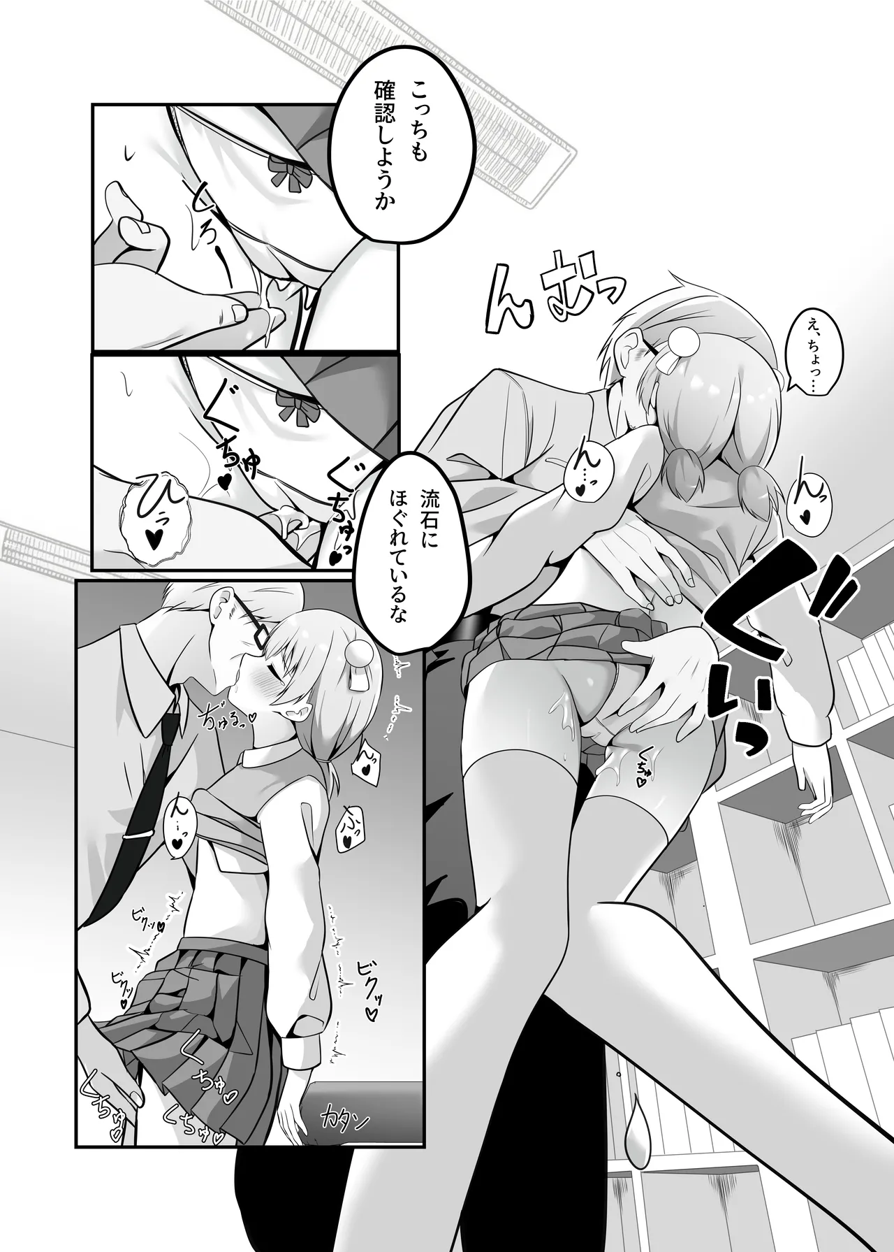 [Ooumihara no Saboten (cac)] Tama-sensei wa Kashikoi Ko [Digital] 画像番号 12