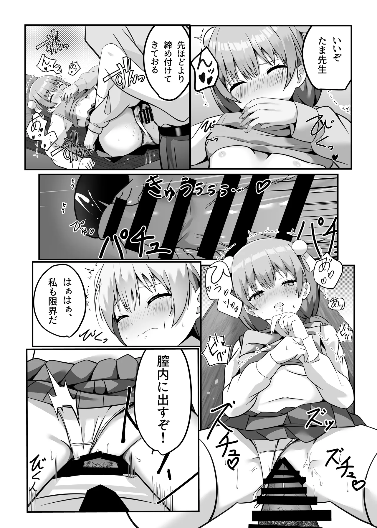 [Ooumihara no Saboten (cac)] Tama-sensei wa Kashikoi Ko [Digital] 画像番号 16