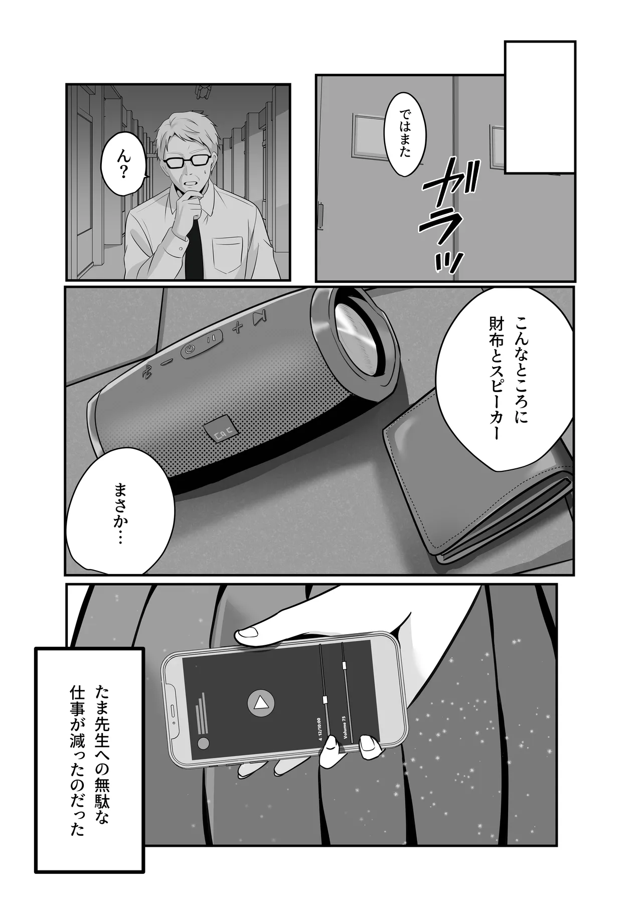 [Ooumihara no Saboten (cac)] Tama-sensei wa Kashikoi Ko [Digital] 画像番号 19