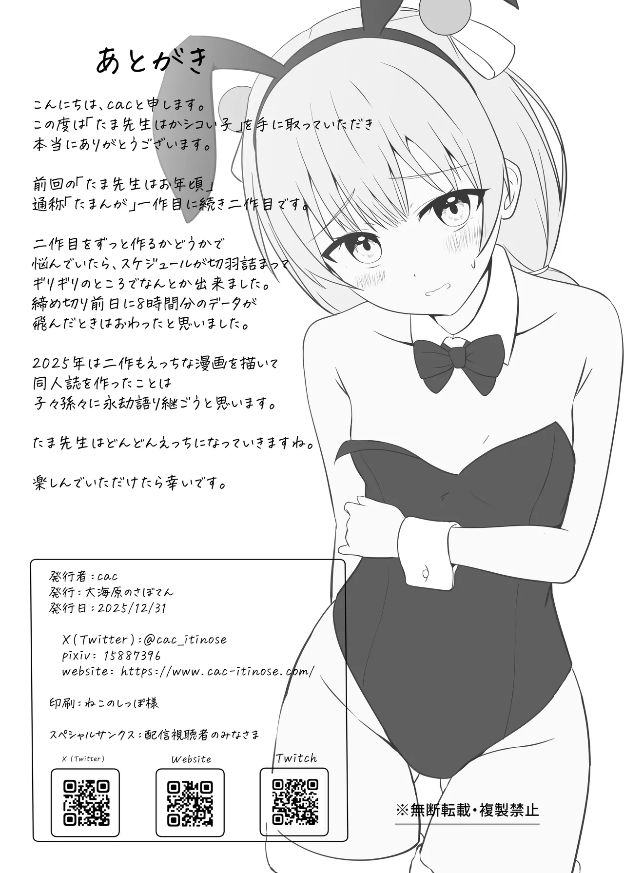 [Ooumihara no Saboten (cac)] Tama-sensei wa Kashikoi Ko [Digital] 画像番号 21