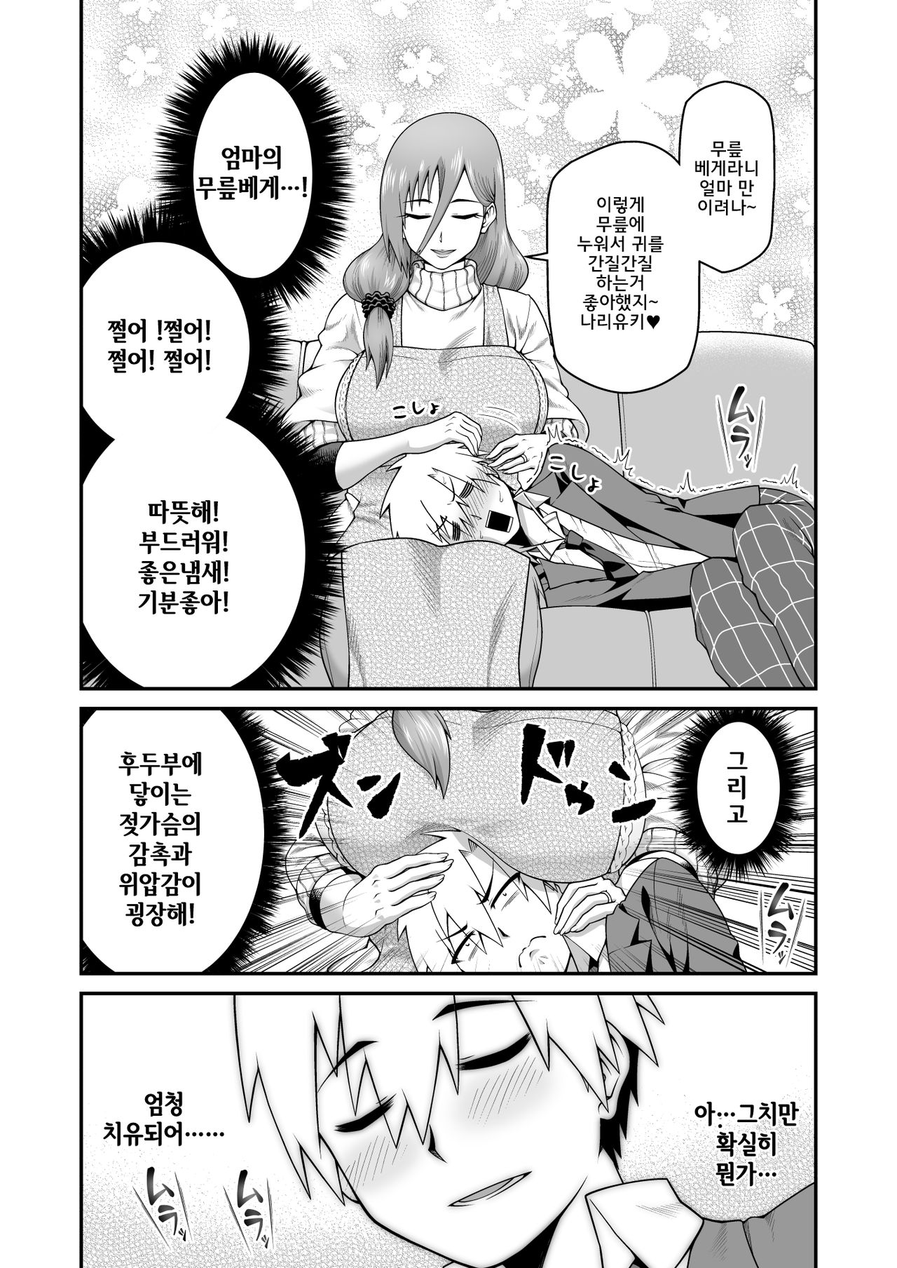 [Gekidan☆Onigashima (Shimayu)] Amaamana mama ni amayakasa retai l 달콤한 마마에게 어리광 받고 싶어 [korean] 이미지 번호 6