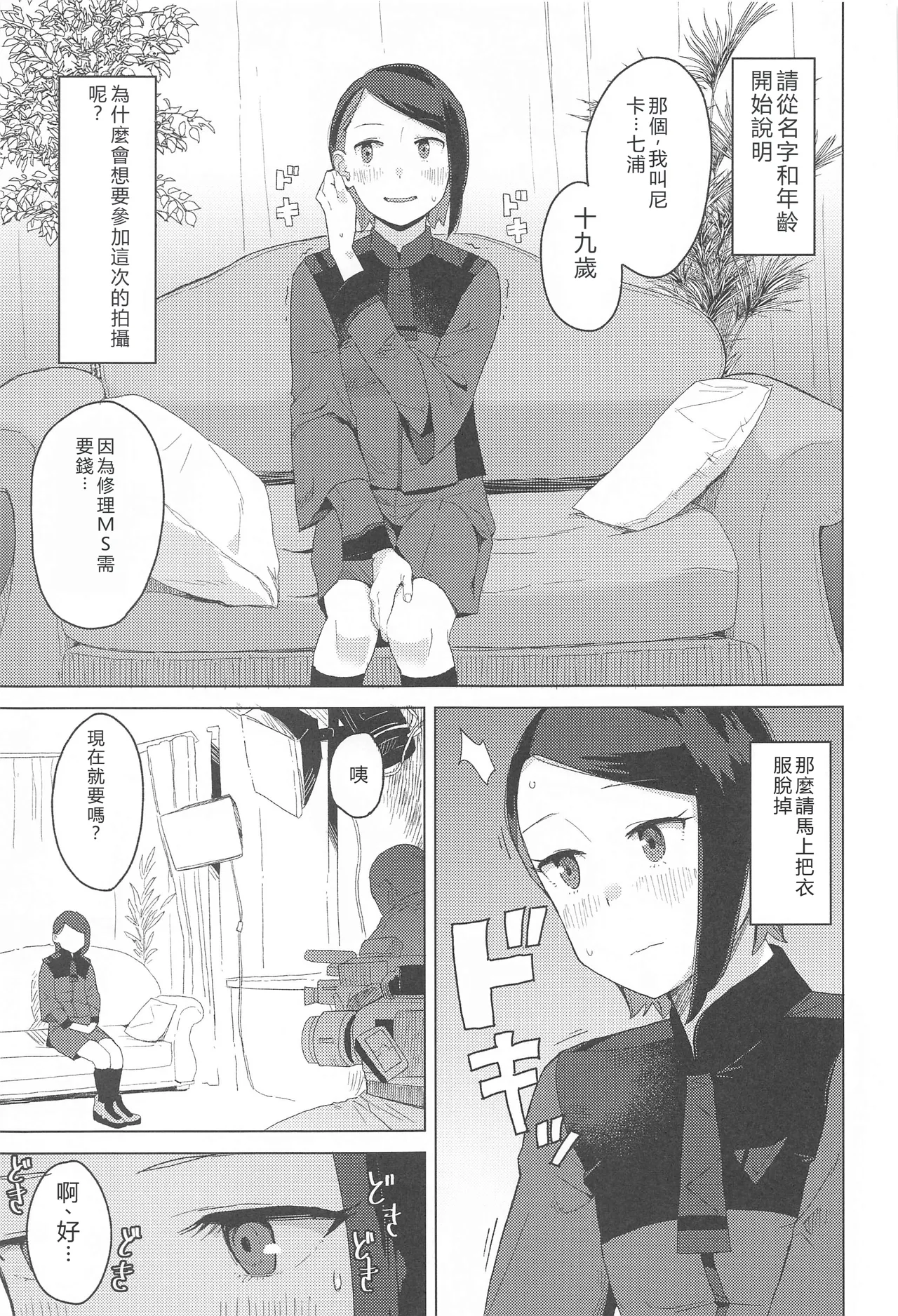 (C103) [Kuuchuusen (mko)] AdVenture (Mobile Suit Gundam: The Witch from Mercury)  [Chinese] [RATKING機翻] numero di immagine  2