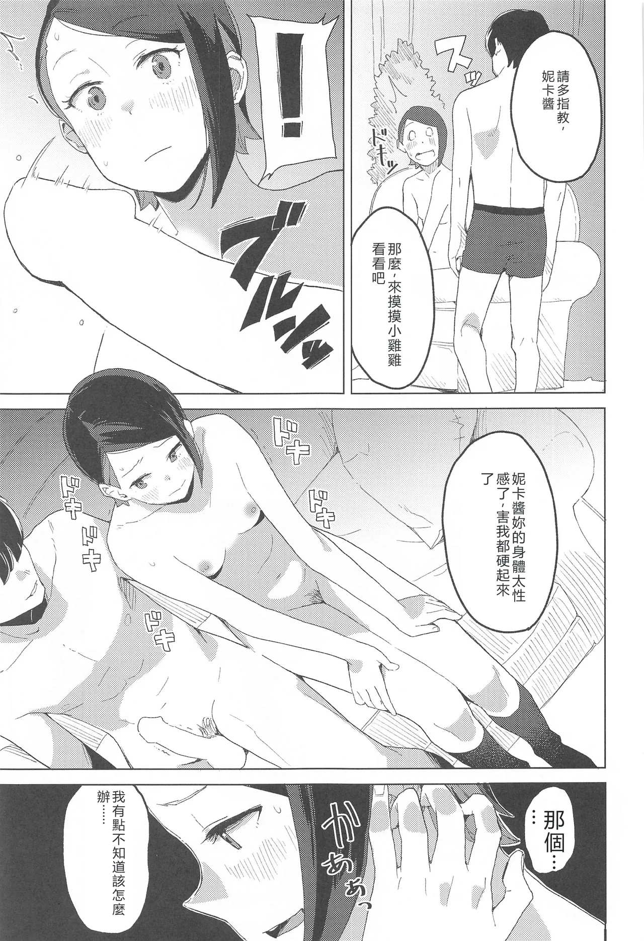 (C103) [Kuuchuusen (mko)] AdVenture (Mobile Suit Gundam: The Witch from Mercury)  [Chinese] [RATKING機翻] numero di immagine  4