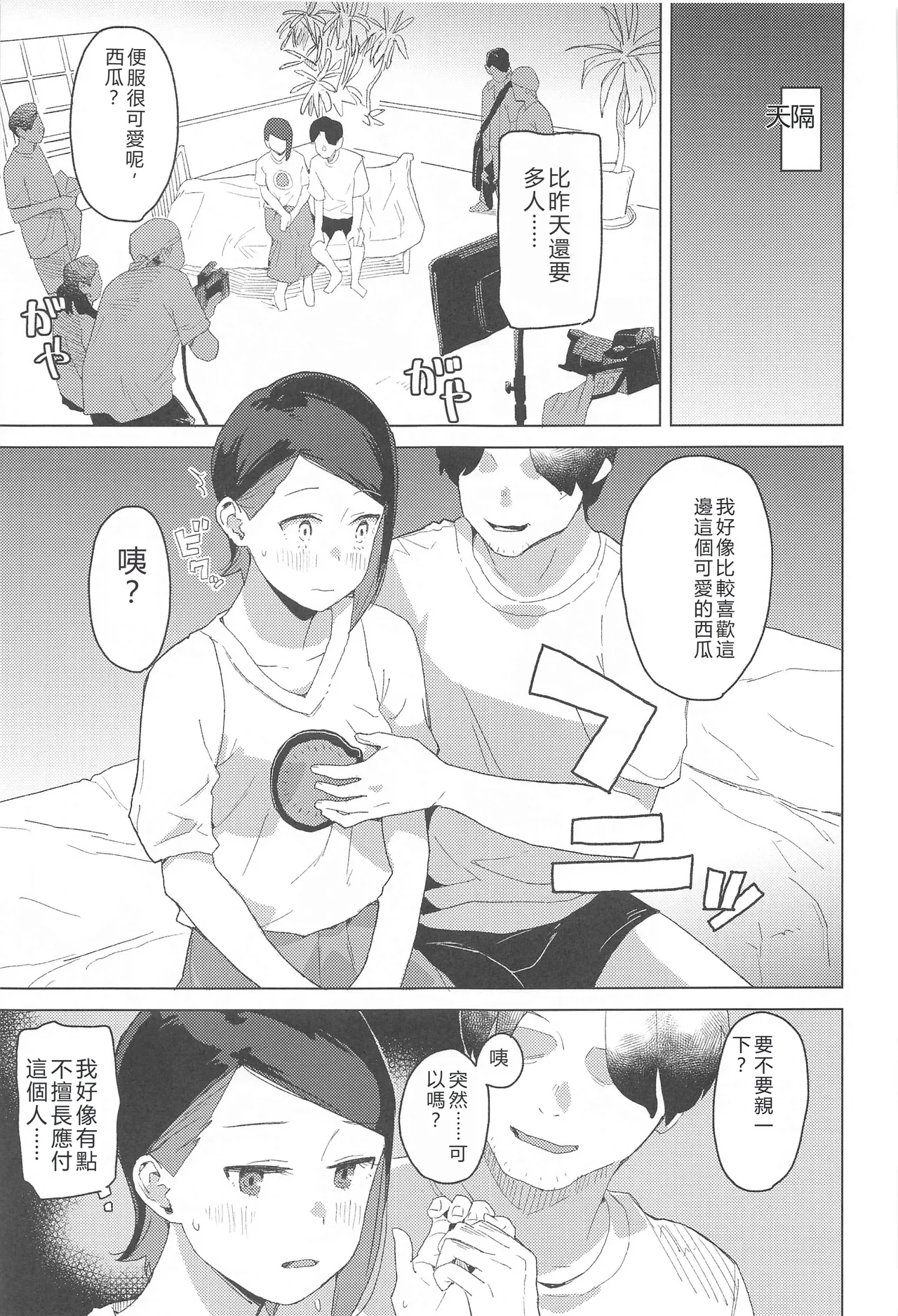 (C103) [Kuuchuusen (mko)] AdVenture (Mobile Suit Gundam: The Witch from Mercury)  [Chinese] [RATKING機翻] numero di immagine  8