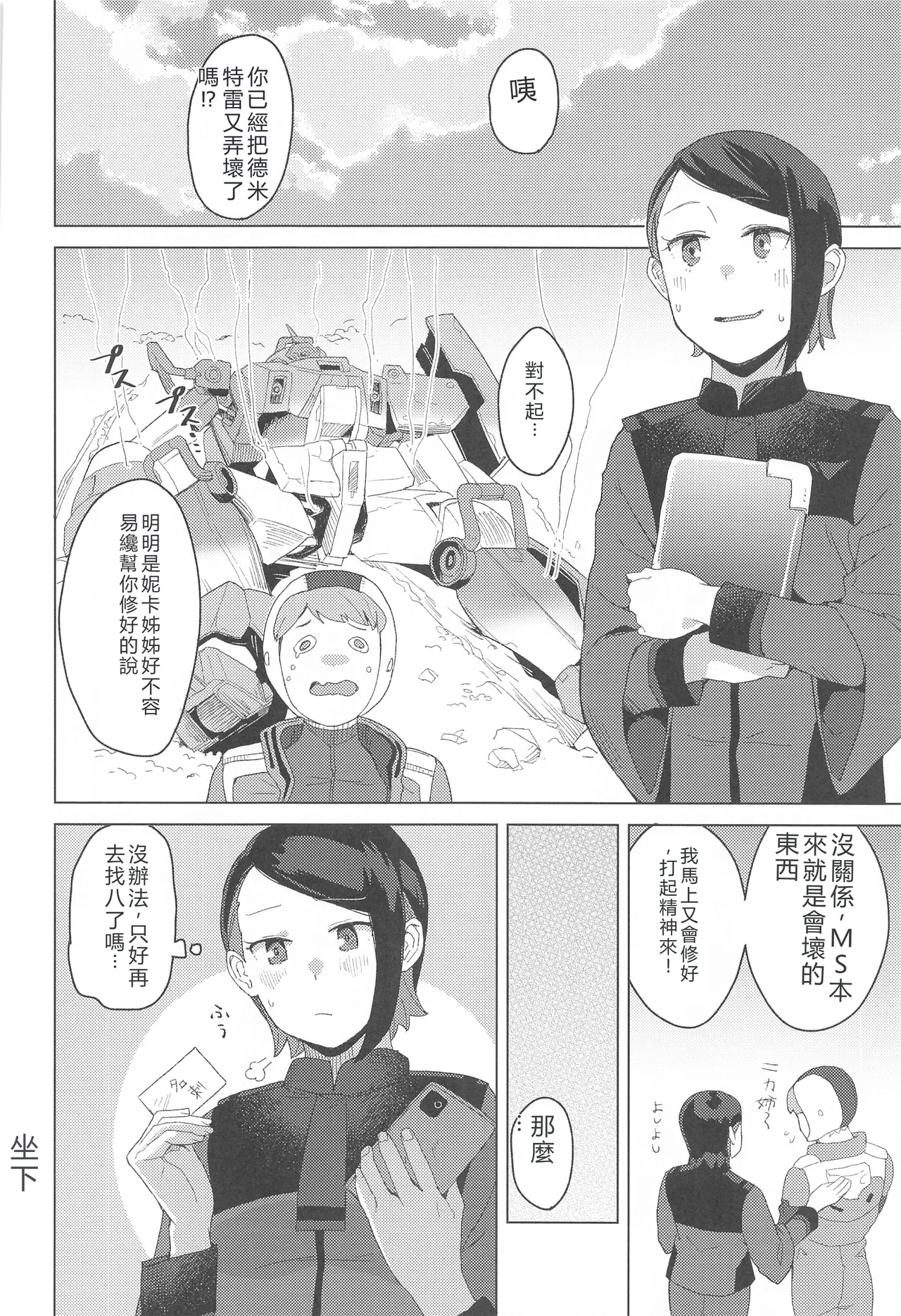 (C103) [Kuuchuusen (mko)] AdVenture (Mobile Suit Gundam: The Witch from Mercury)  [Chinese] [RATKING機翻] numero di immagine  19