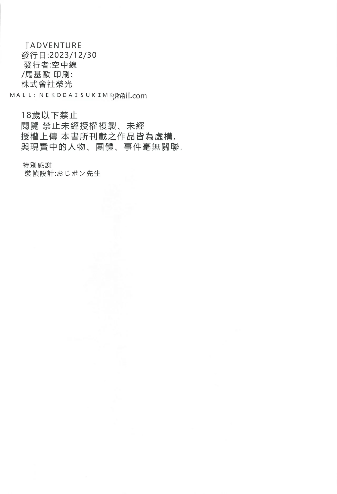 (C103) [Kuuchuusen (mko)] AdVenture (Mobile Suit Gundam: The Witch from Mercury)  [Chinese] [RATKING機翻] numero di immagine  21