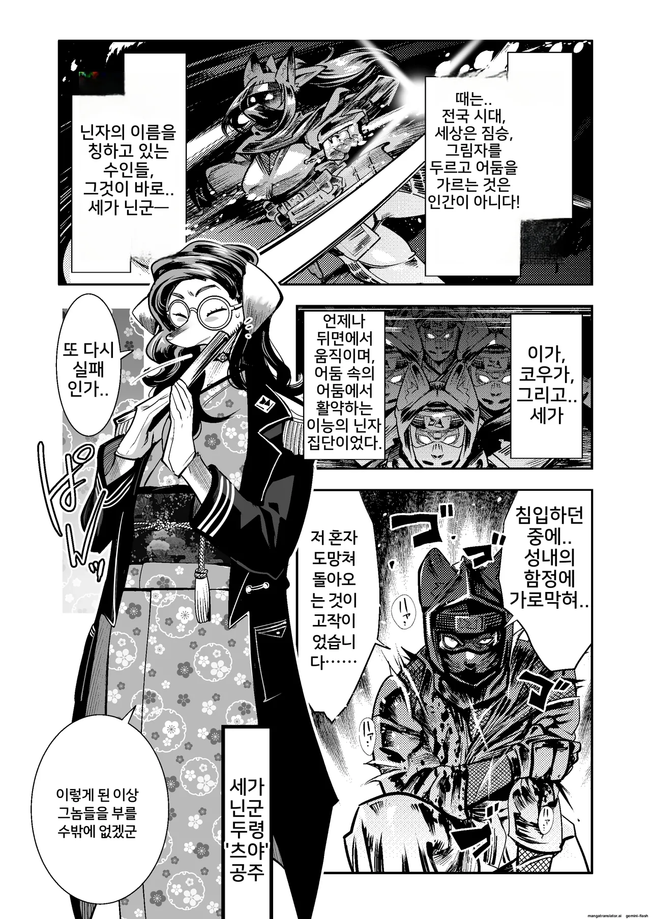 [Inchikidou (Kemonono★)] 세가 닌자군 인법첩 폰코★찬스! [korean] numero di immagine  4