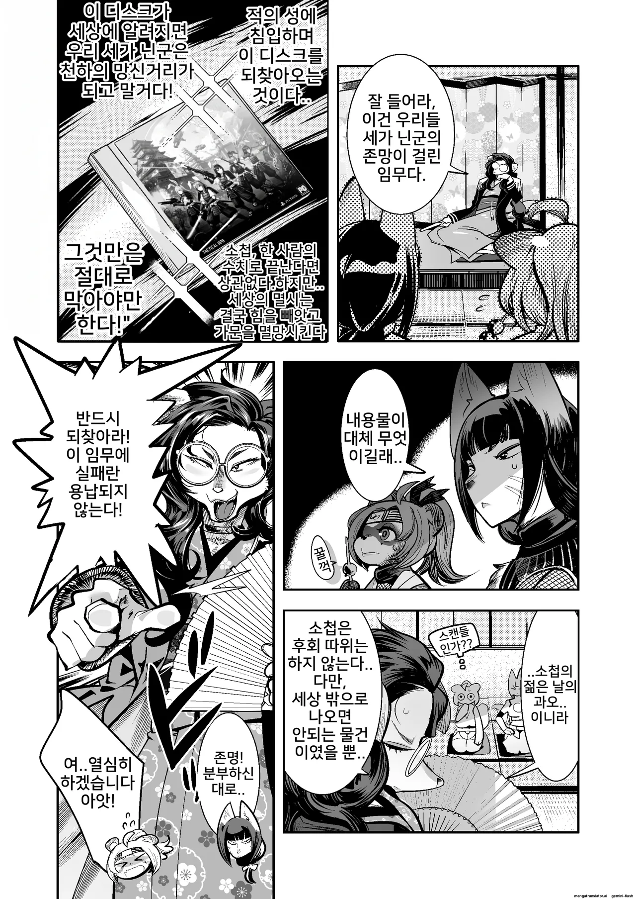 [Inchikidou (Kemonono★)] 세가 닌자군 인법첩 폰코★찬스! [korean] numero di immagine  7