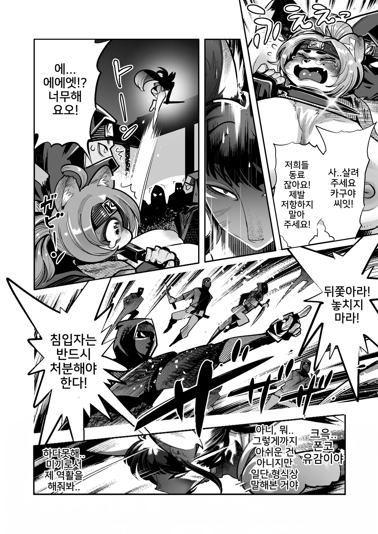 [Inchikidou (Kemonono★)] 세가 닌자군 인법첩 폰코★찬스! [korean] numero di immagine  15