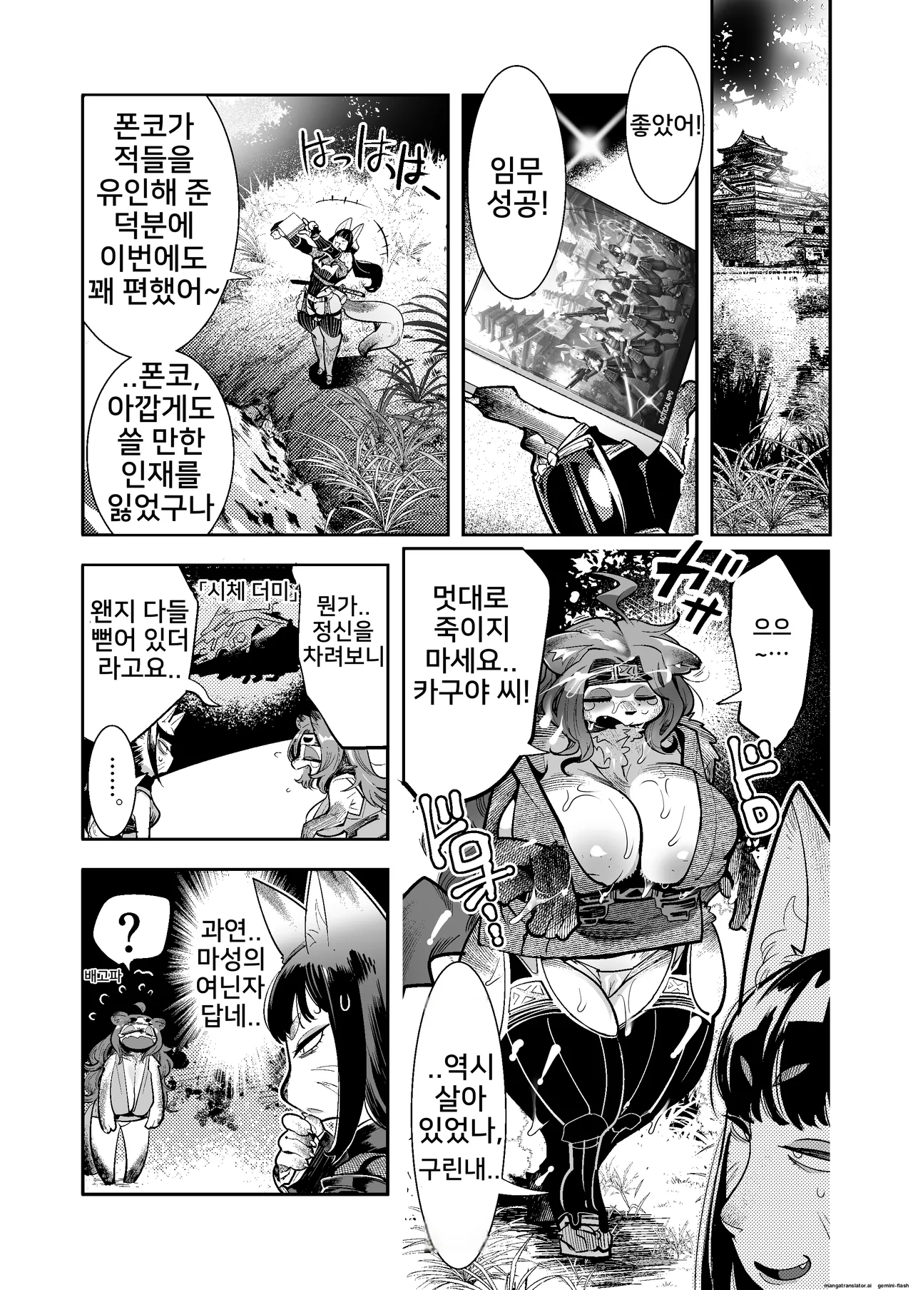 [Inchikidou (Kemonono★)] 세가 닌자군 인법첩 폰코★찬스! [korean] numero di immagine  30