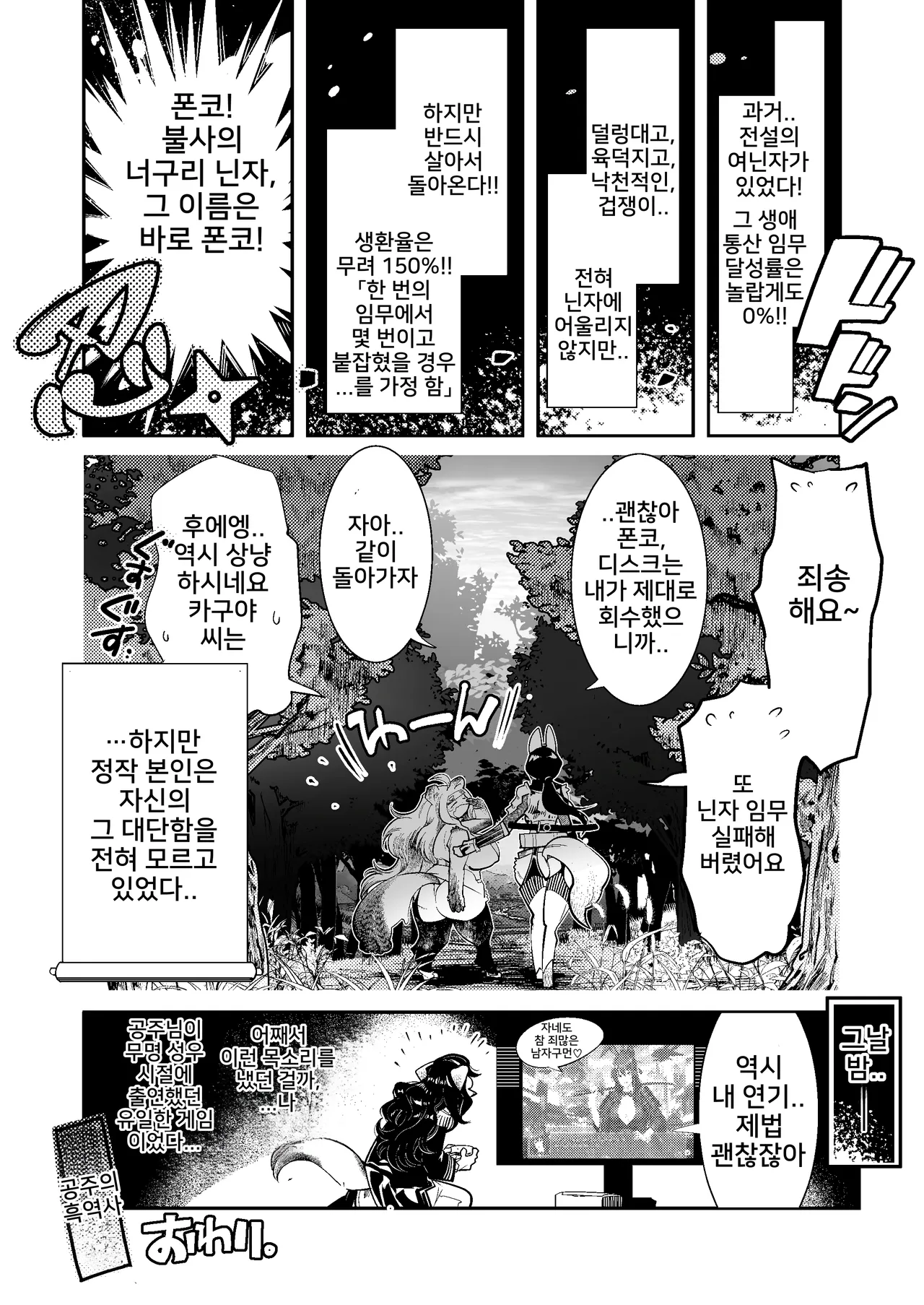 [Inchikidou (Kemonono★)] 세가 닌자군 인법첩 폰코★찬스! [korean] numero di immagine  31