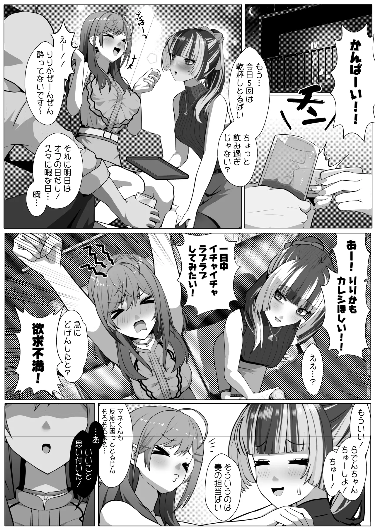 [Hachimiyatei (Hachimiya)] Yoidore Riri Raden! ~ Masu Masu Masu Tabi Karamiau Yoru ~ (Juufuutei Raden, Ichijou Ririka) [Digital] изображение № 7