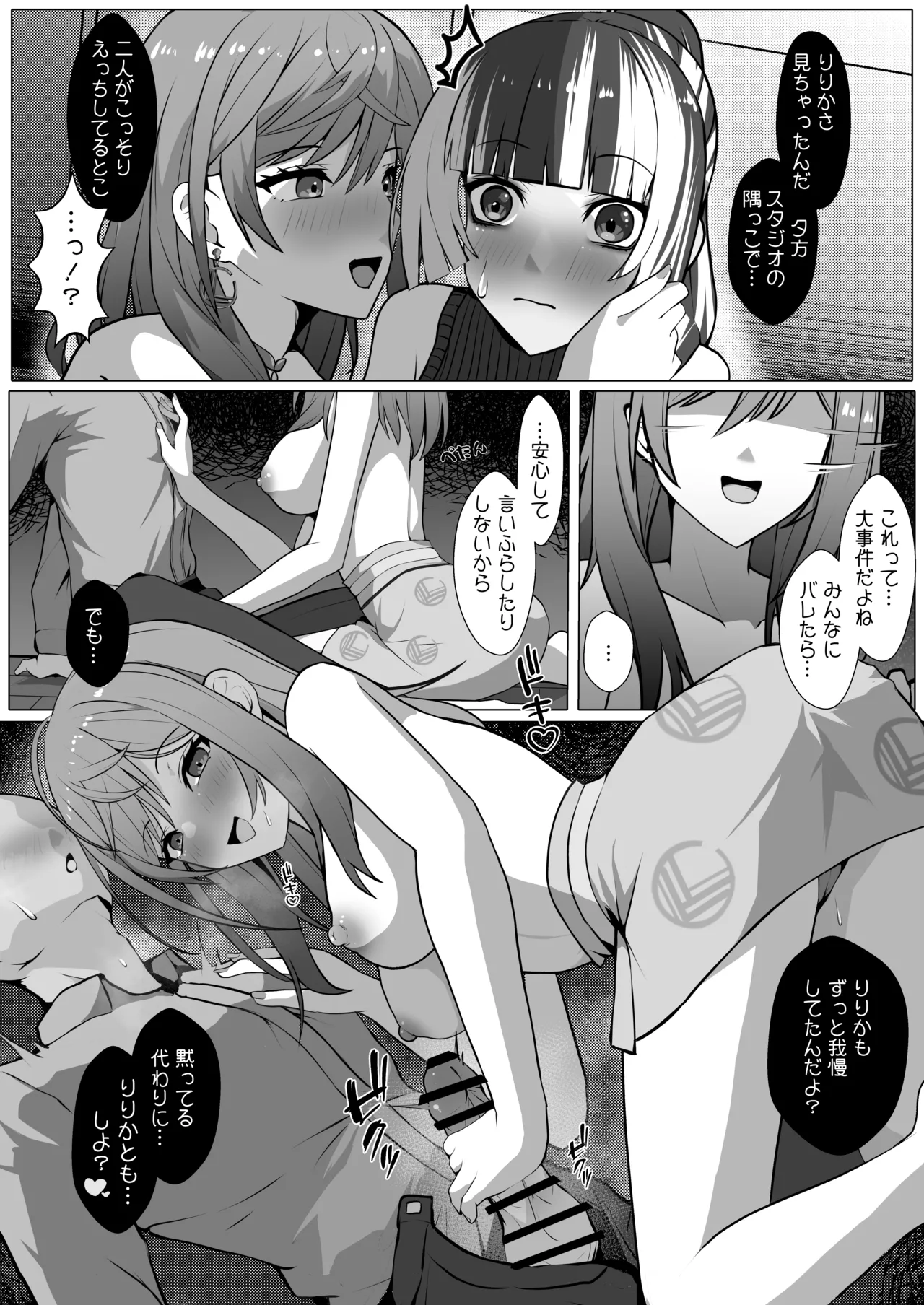 [Hachimiyatei (Hachimiya)] Yoidore Riri Raden! ~ Masu Masu Masu Tabi Karamiau Yoru ~ (Juufuutei Raden, Ichijou Ririka) [Digital] изображение № 9