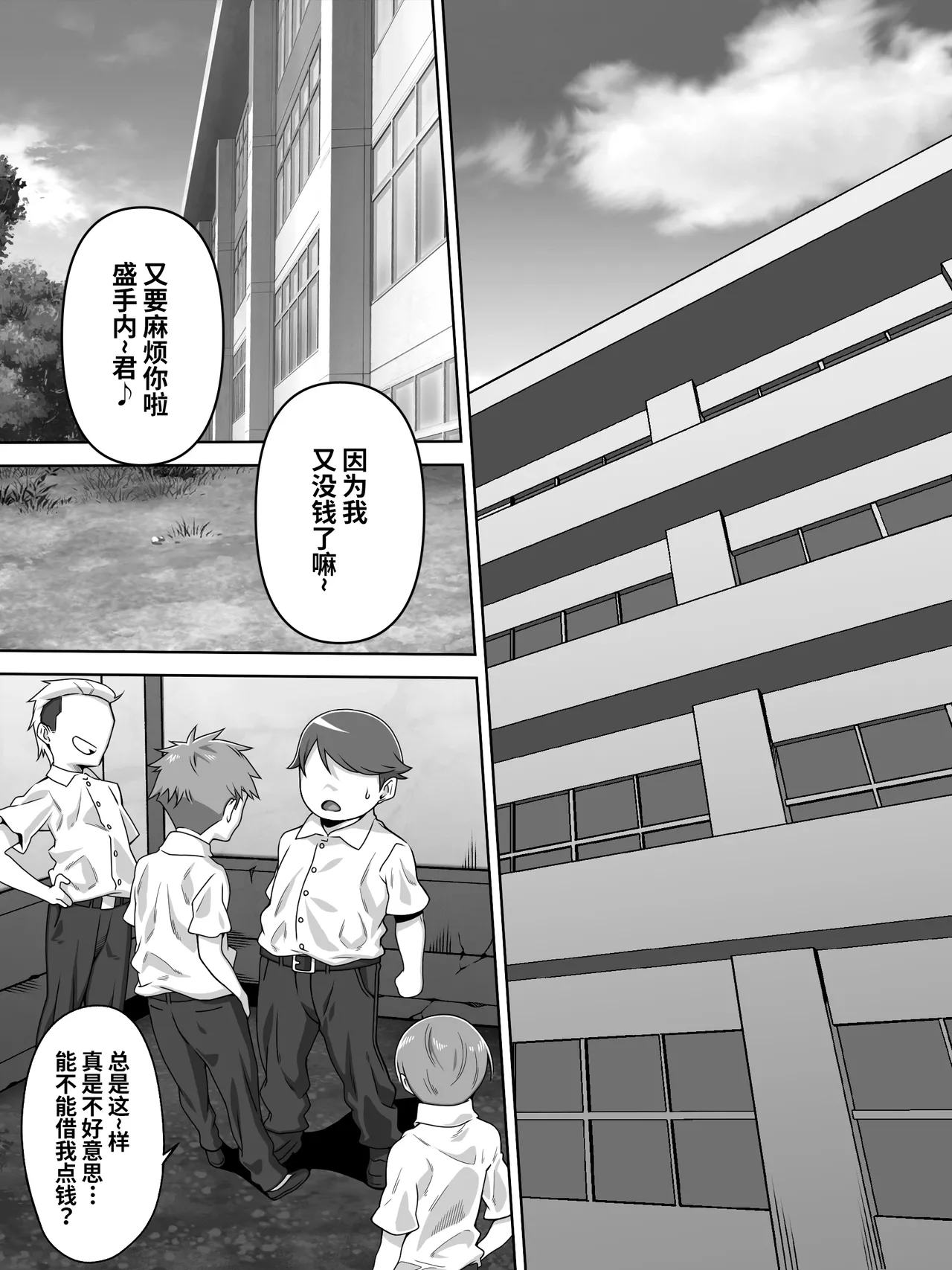 [Carpaccio (Kei)] Otoko no Naka no Otoko no Ko!?[Chinese][橙子味伪娘人妻汉化组] image number 3