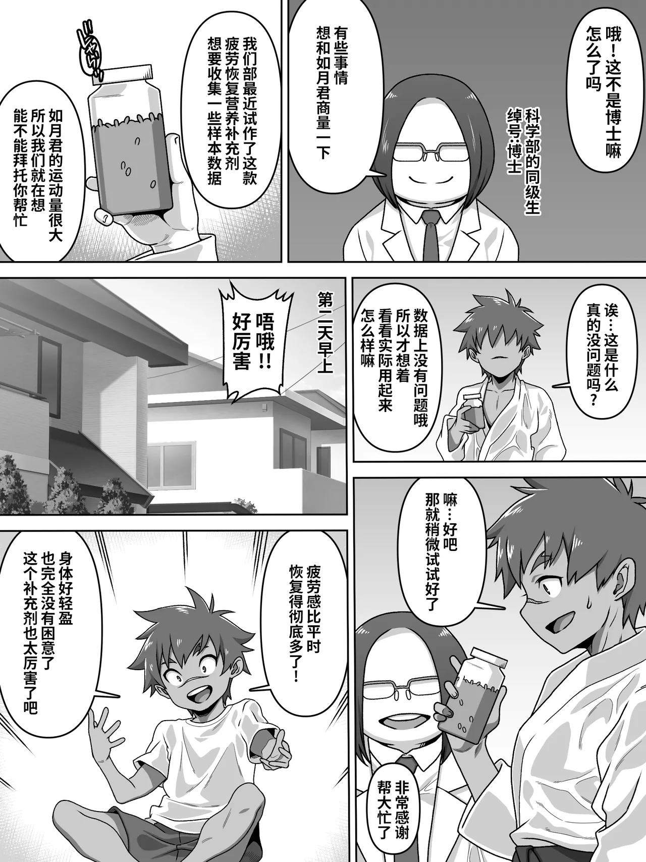 [Carpaccio (Kei)] Otoko no Naka no Otoko no Ko!?[Chinese][橙子味伪娘人妻汉化组] image number 8