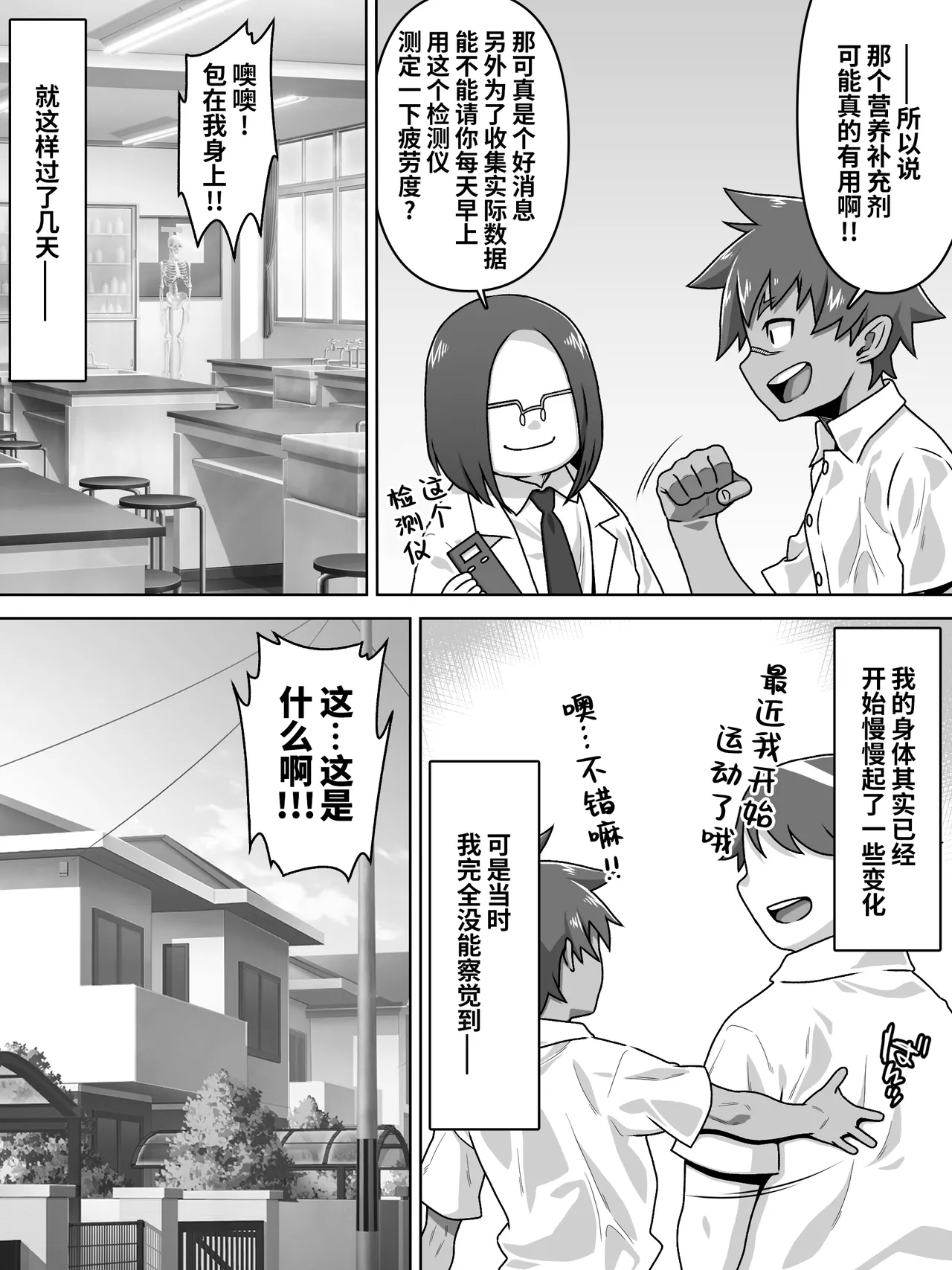 [Carpaccio (Kei)] Otoko no Naka no Otoko no Ko!?[Chinese][橙子味伪娘人妻汉化组] image number 9