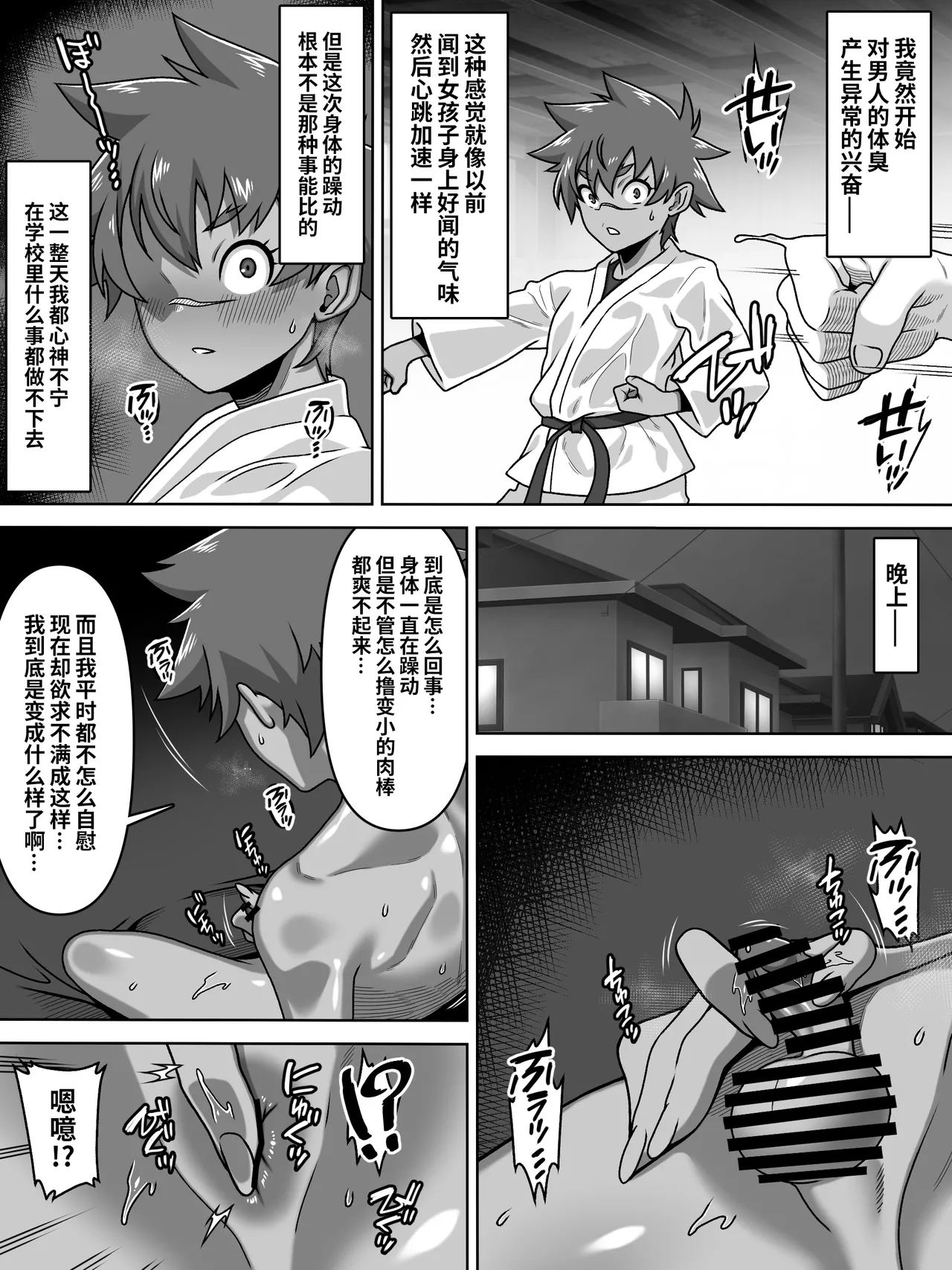 [Carpaccio (Kei)] Otoko no Naka no Otoko no Ko!?[Chinese][橙子味伪娘人妻汉化组] image number 12