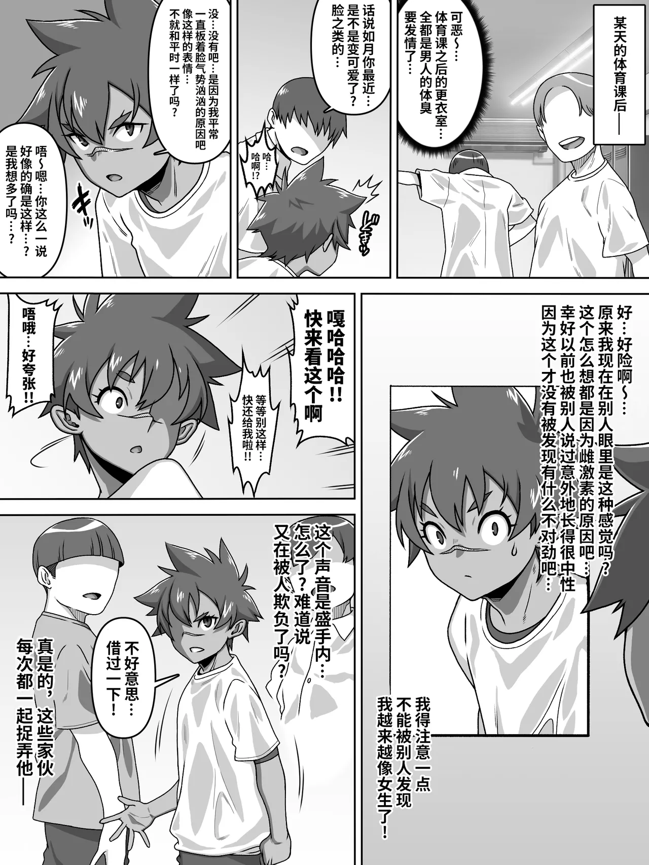 [Carpaccio (Kei)] Otoko no Naka no Otoko no Ko!?[Chinese][橙子味伪娘人妻汉化组] image number 19