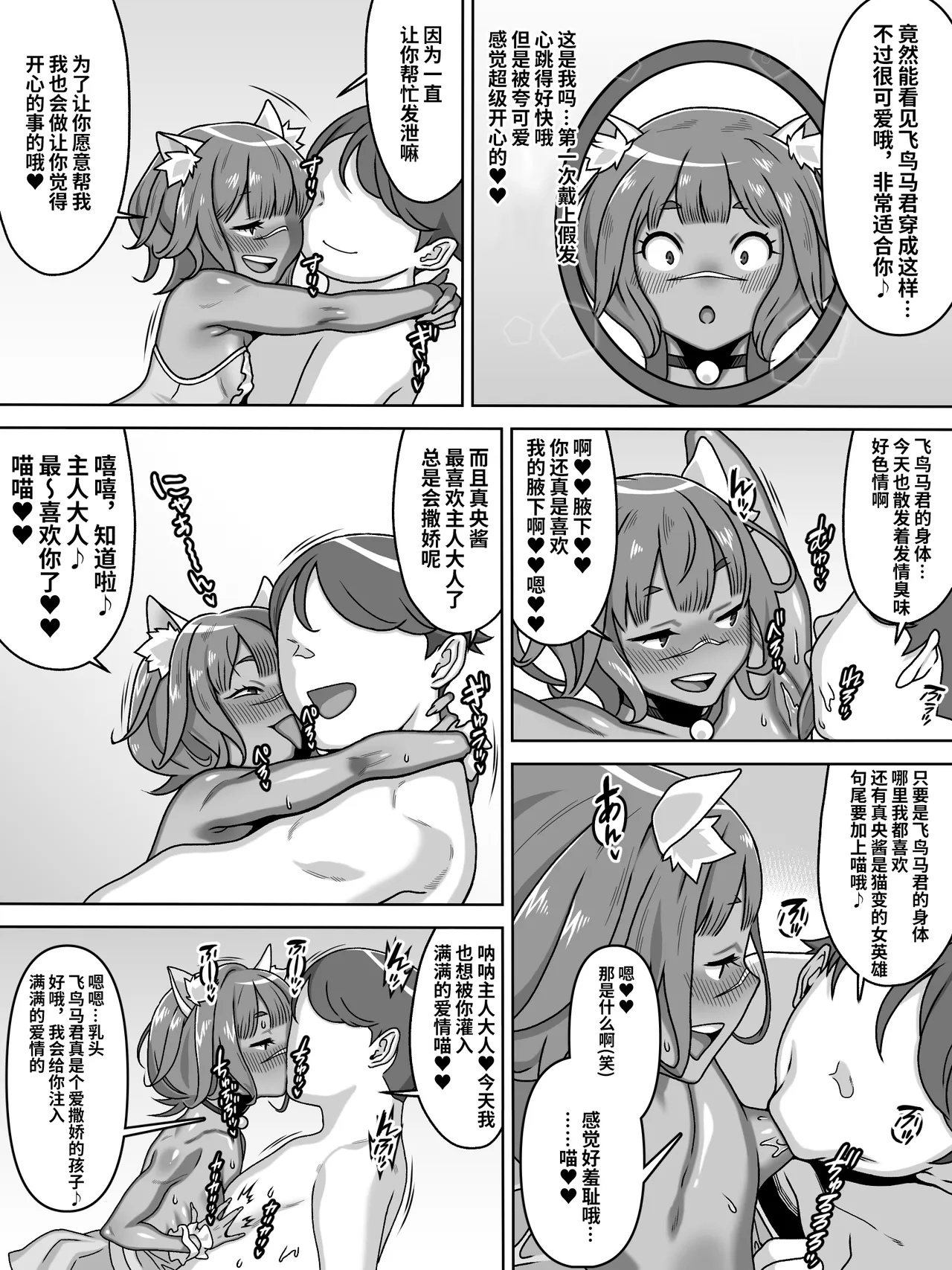 [Carpaccio (Kei)] Otoko no Naka no Otoko no Ko!?[Chinese][橙子味伪娘人妻汉化组] image number 30