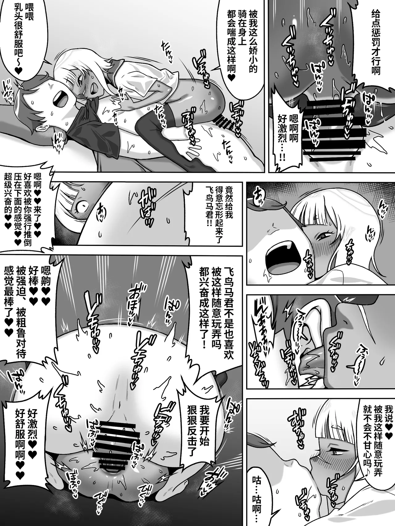 [Carpaccio (Kei)] Otoko no Naka no Otoko no Ko!?[Chinese][橙子味伪娘人妻汉化组] image number 37