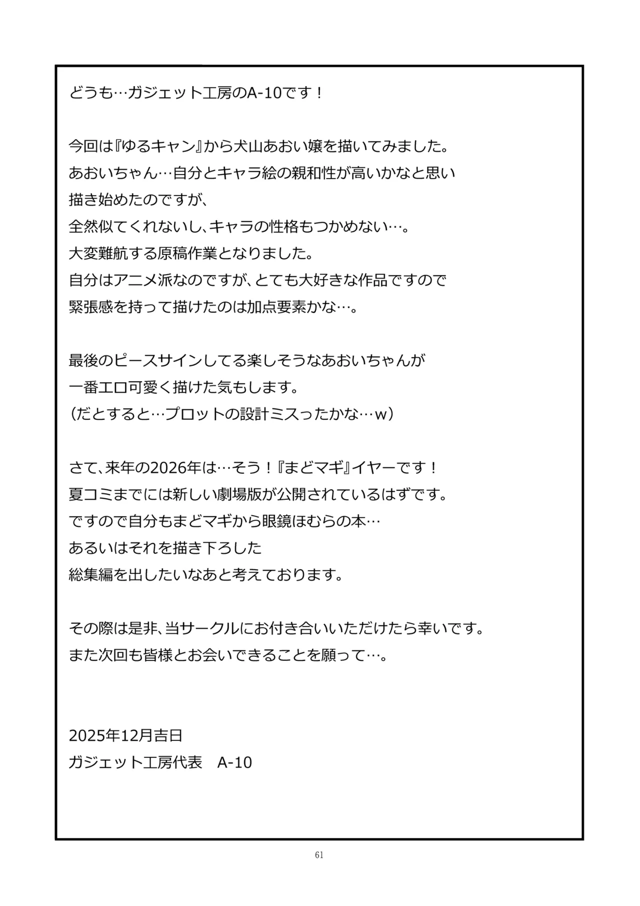 [Gadget Koubou (A-10)]  Hakuchu Hakudaku Cli Muki Acme (Yuru Camp)  [Digital] изображение № 61