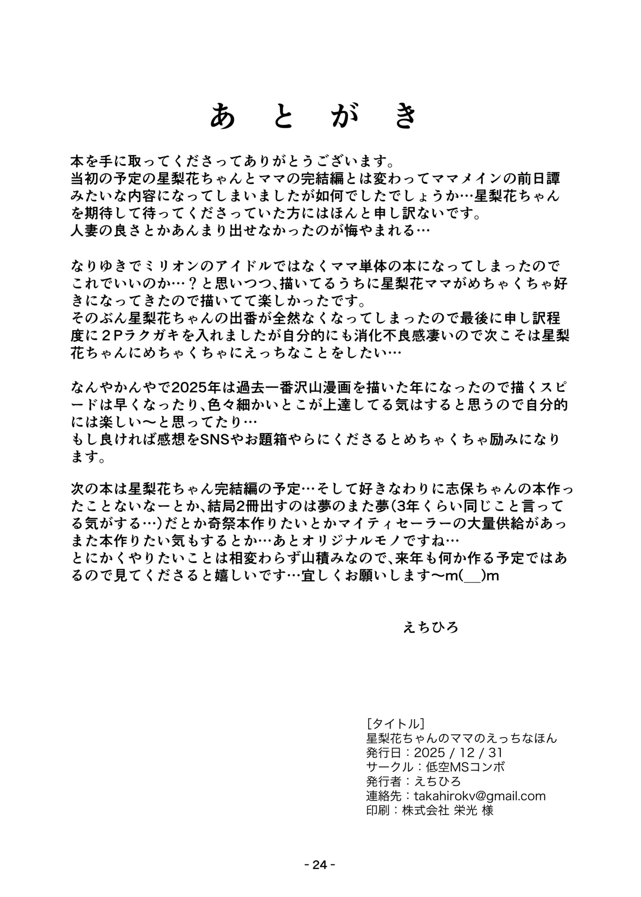 [Teikuu MS Combo (Echihiro)] Serika-chan no Mama no Ecchi na Hon (THE IDOLM@STER MILLION LIVE!) [Digital] 23eme image